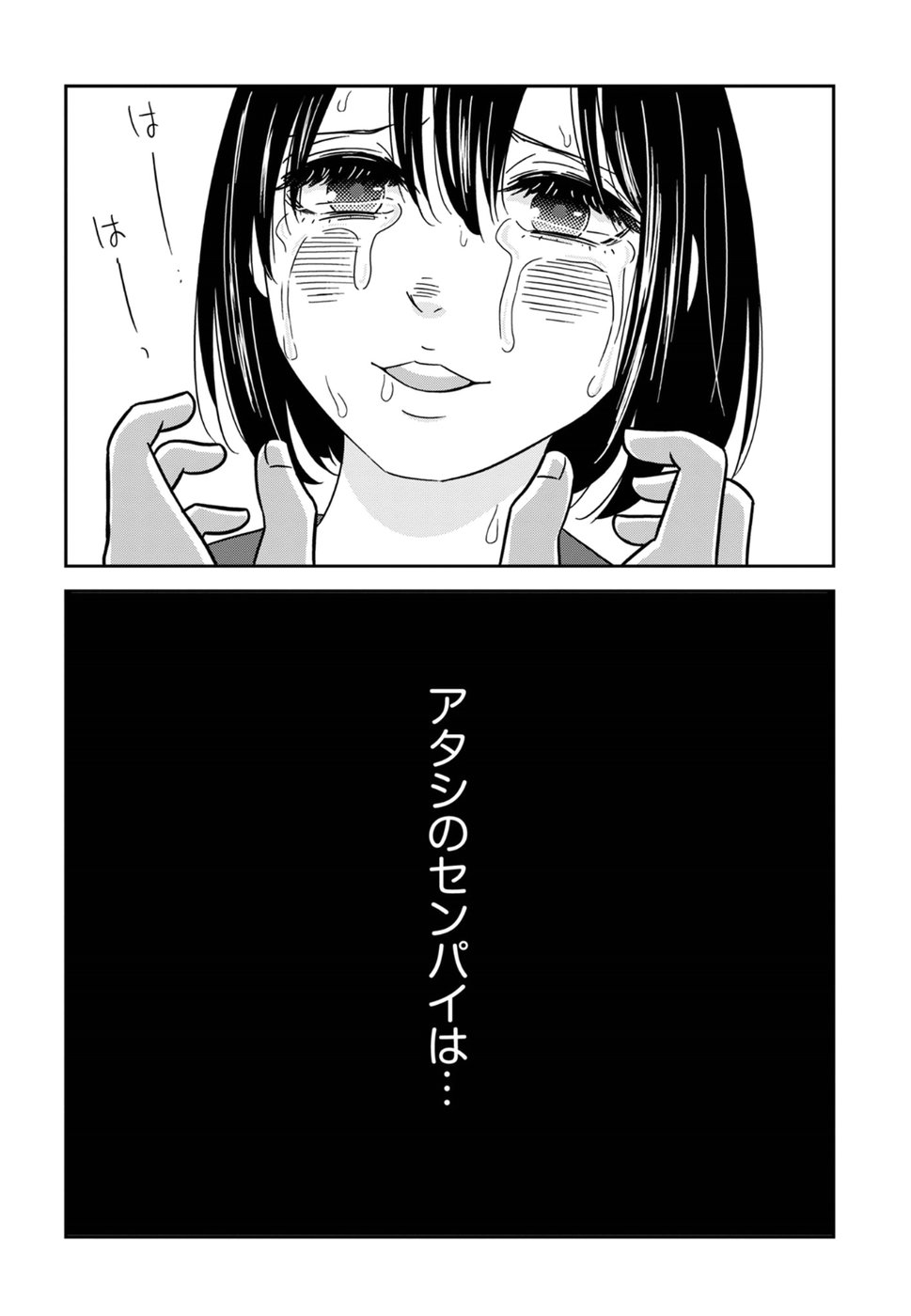 Atashi no Senpai - Chapter 10 - Page 20