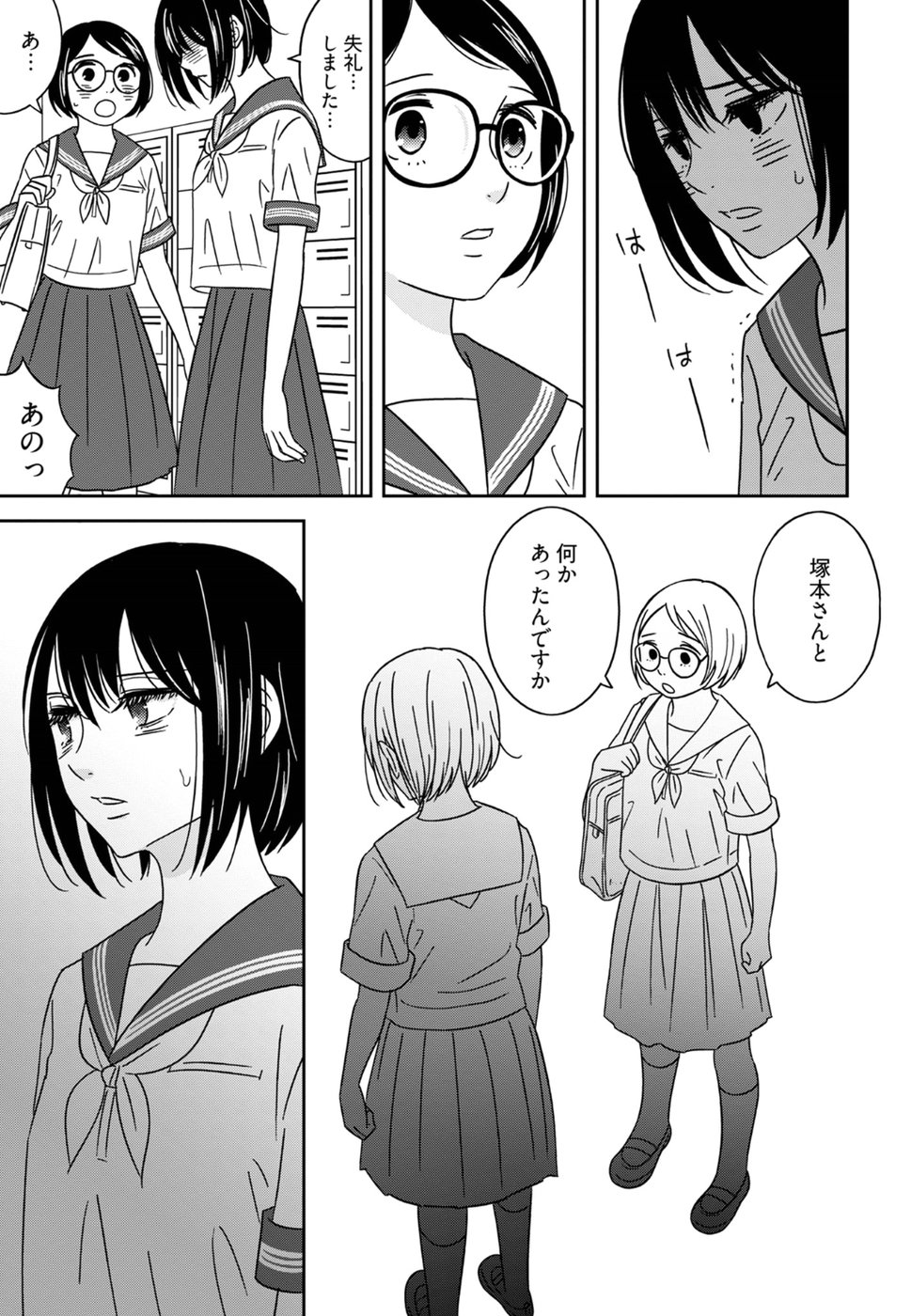 Atashi no Senpai - Chapter 10 - Page 3