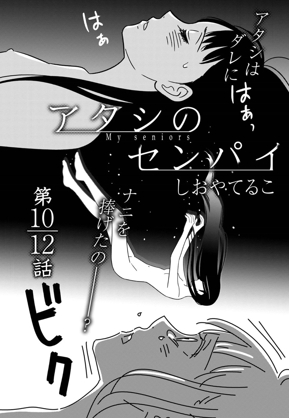 Atashi no Senpai - Chapter 10 - Page 4