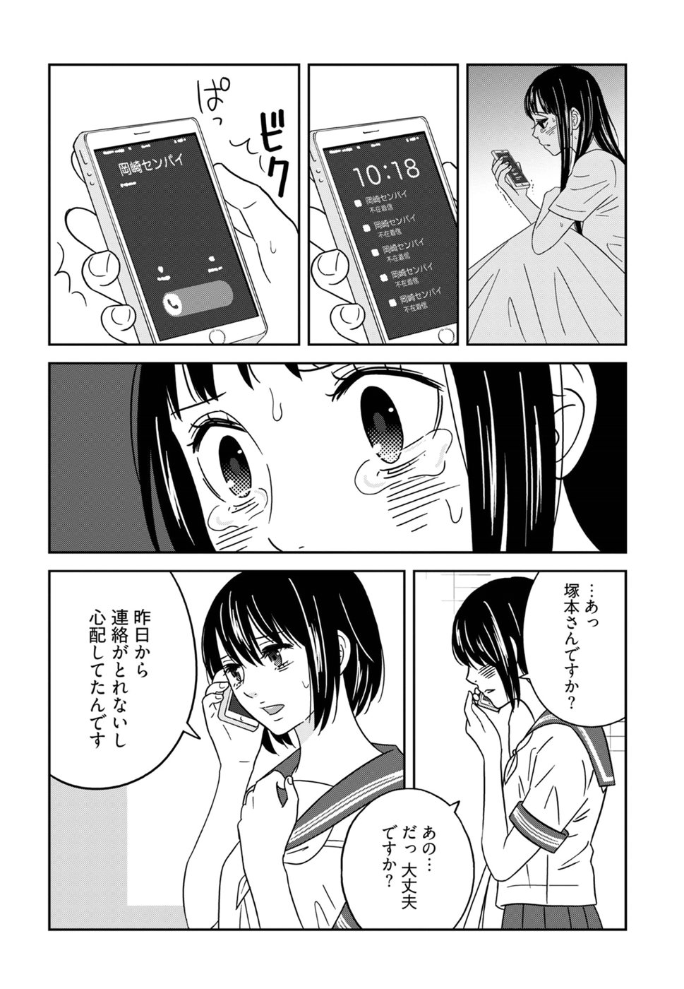 Atashi no Senpai - Chapter 10 - Page 6