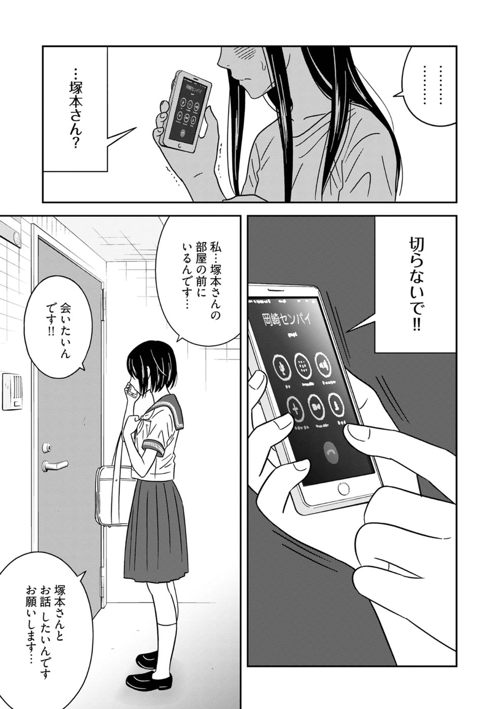 Atashi no Senpai - Chapter 10 - Page 7