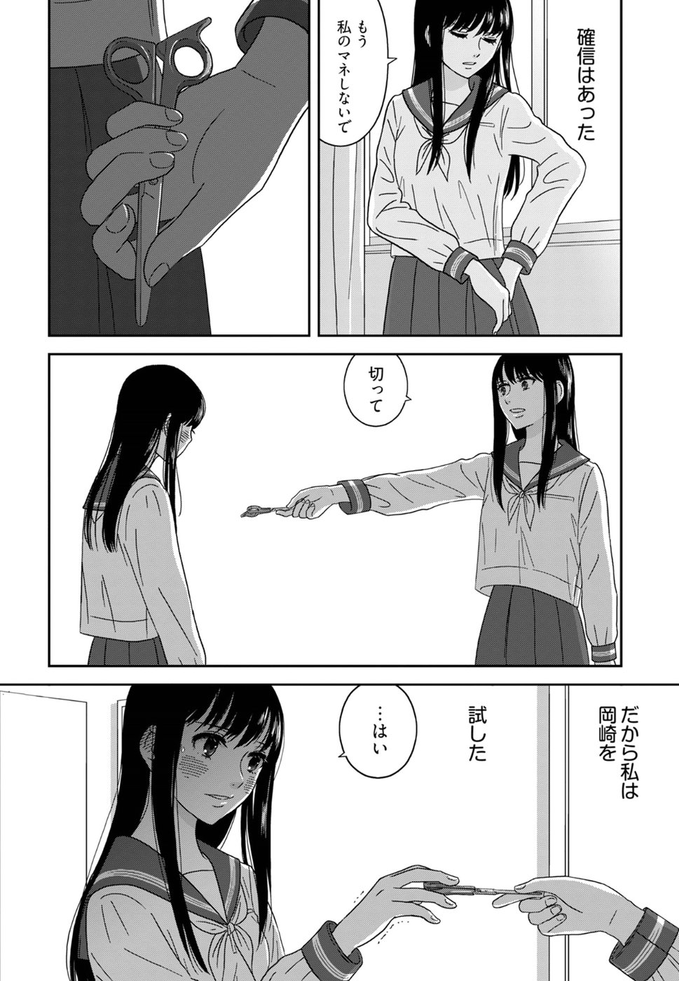 Atashi no Senpai - Chapter 11 - Page 10