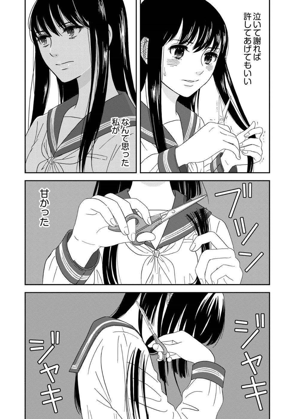 Atashi no Senpai - Chapter 11 - Page 11