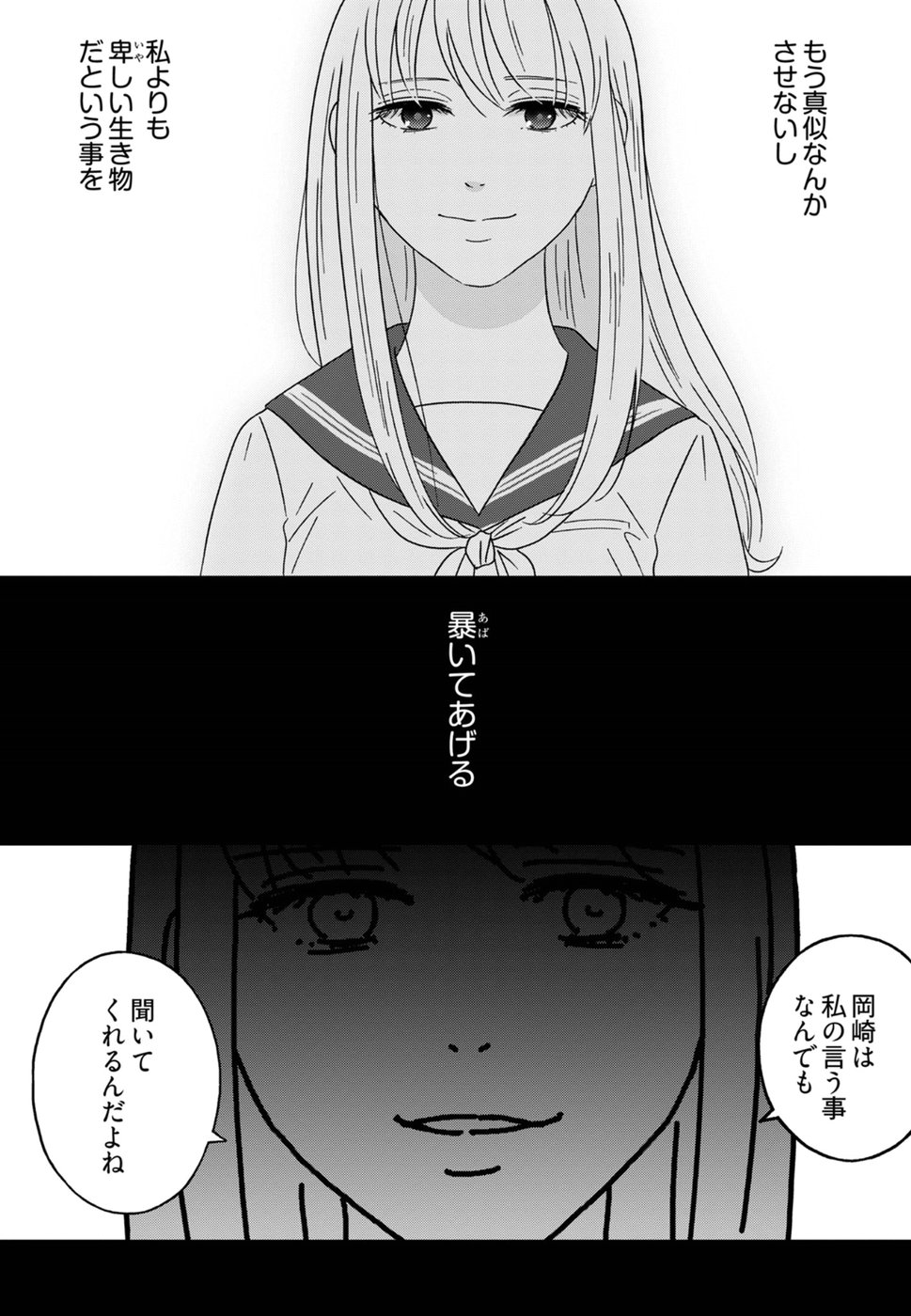 Atashi no Senpai - Chapter 11 - Page 17