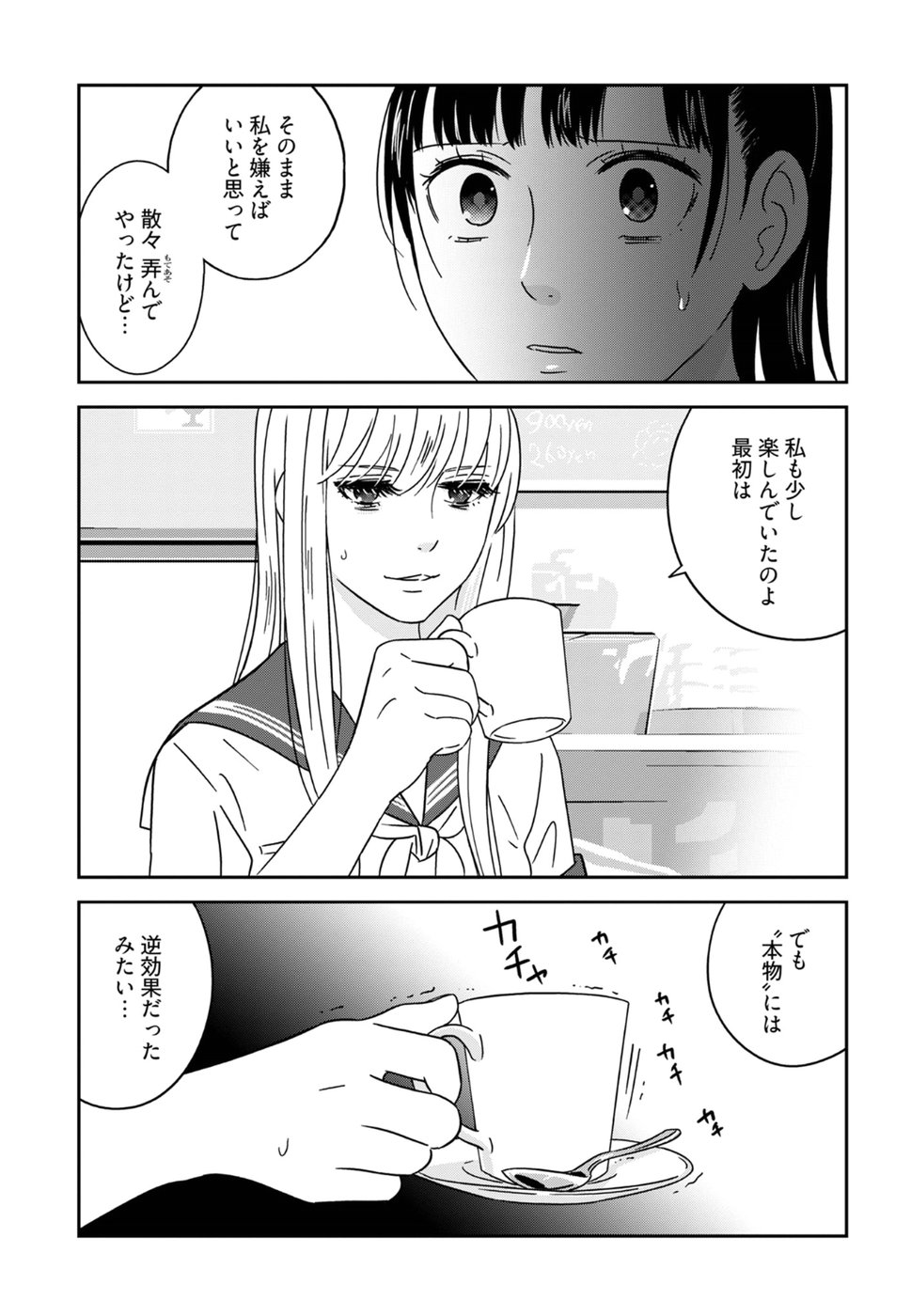 Atashi no Senpai - Chapter 11 - Page 19