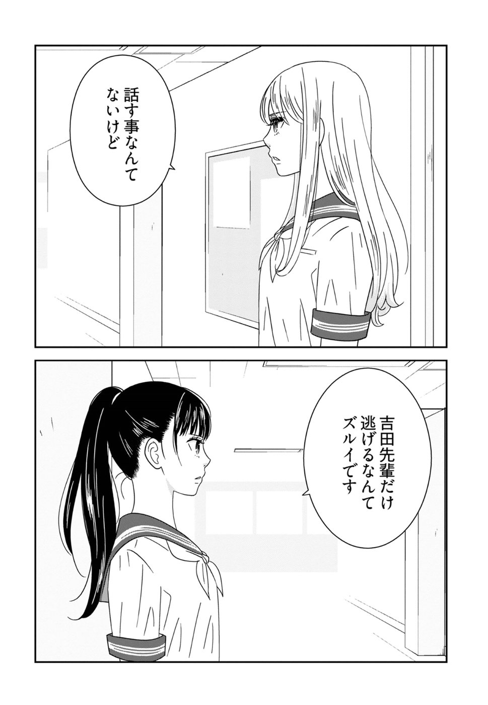 Atashi no Senpai - Chapter 11 - Page 2