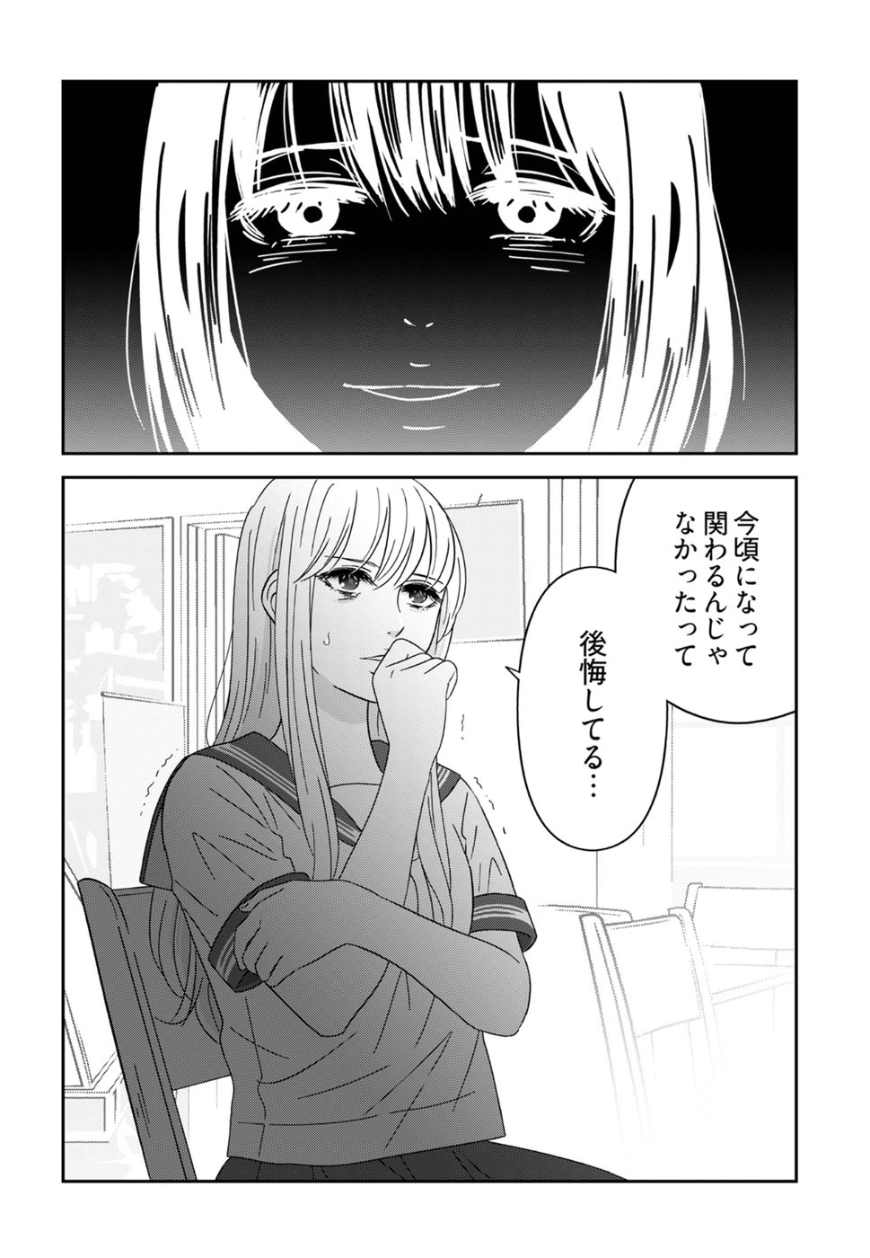 Atashi no Senpai - Chapter 11 - Page 20