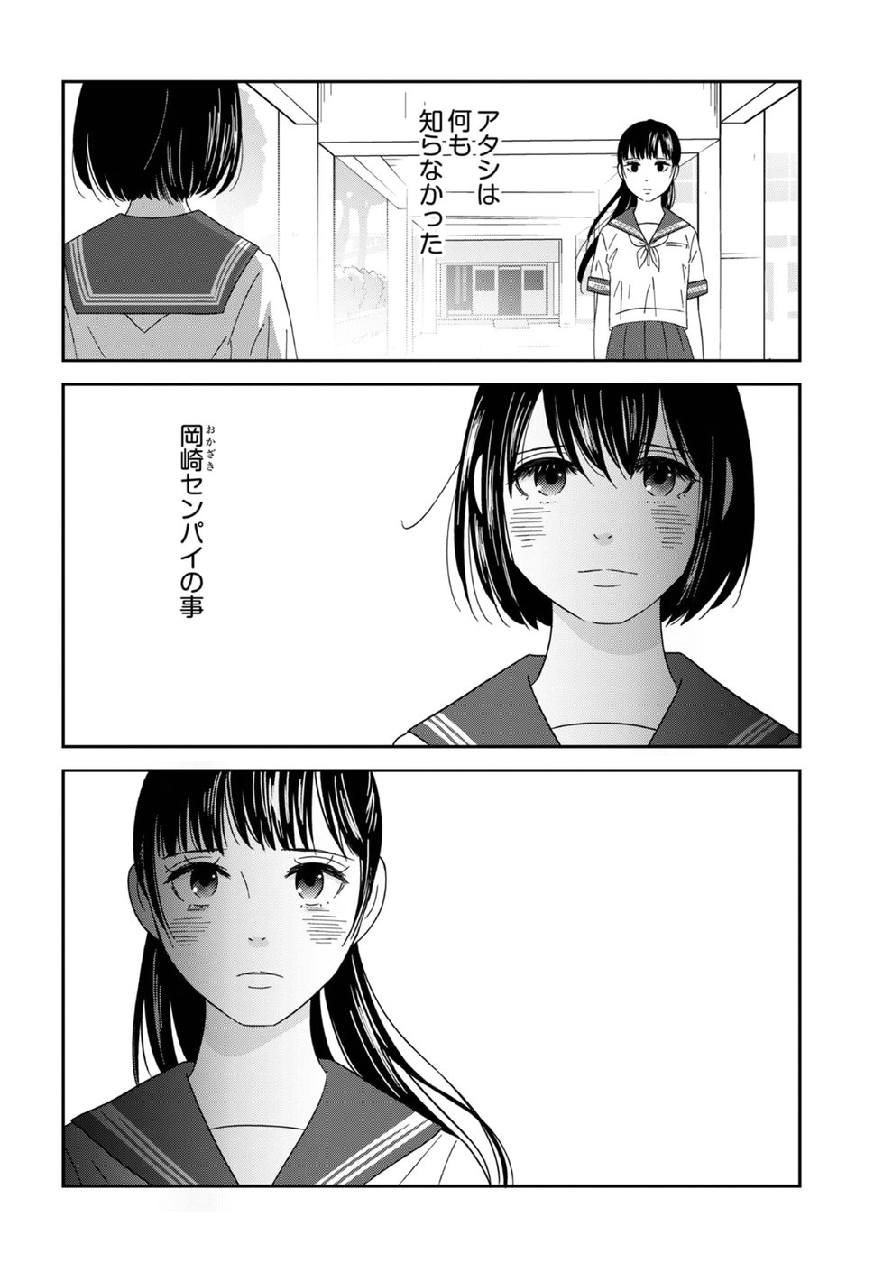 Atashi no Senpai - Chapter 11 - Page 4
