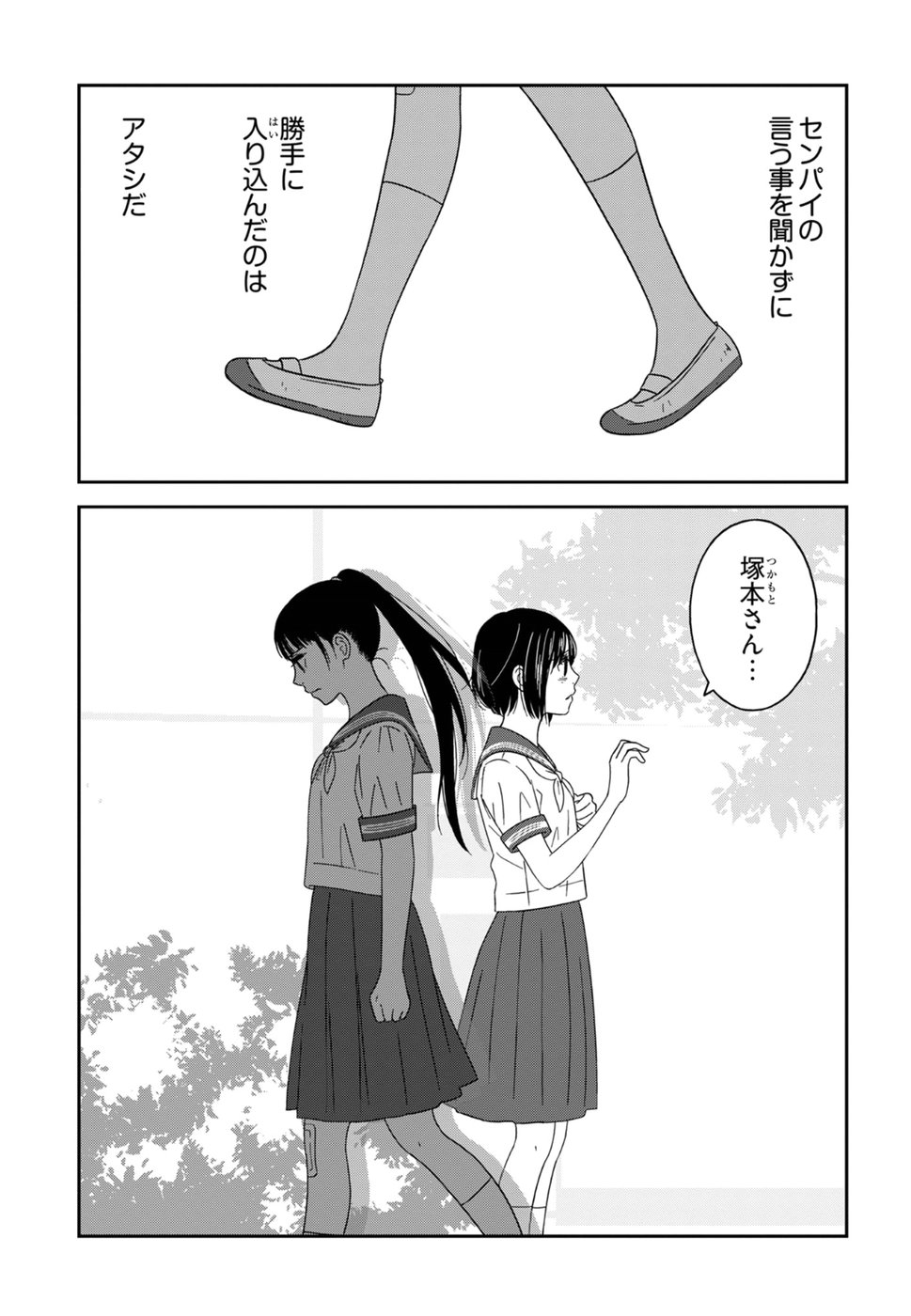 Atashi no Senpai - Chapter 11 - Page 5