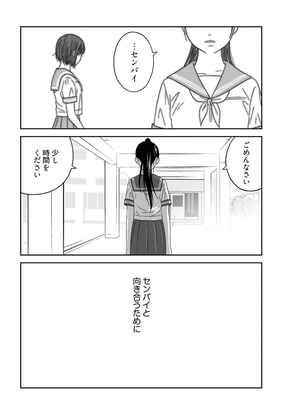 Atashi no Senpai - Chapter 11 - Page 6