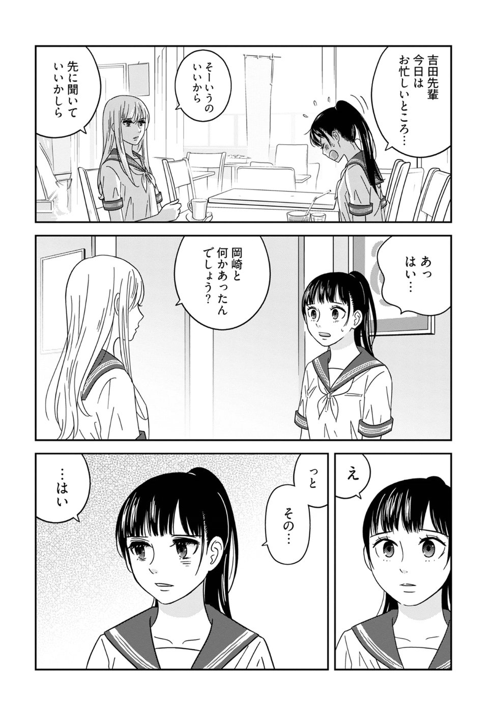 Atashi no Senpai - Chapter 11 - Page 8