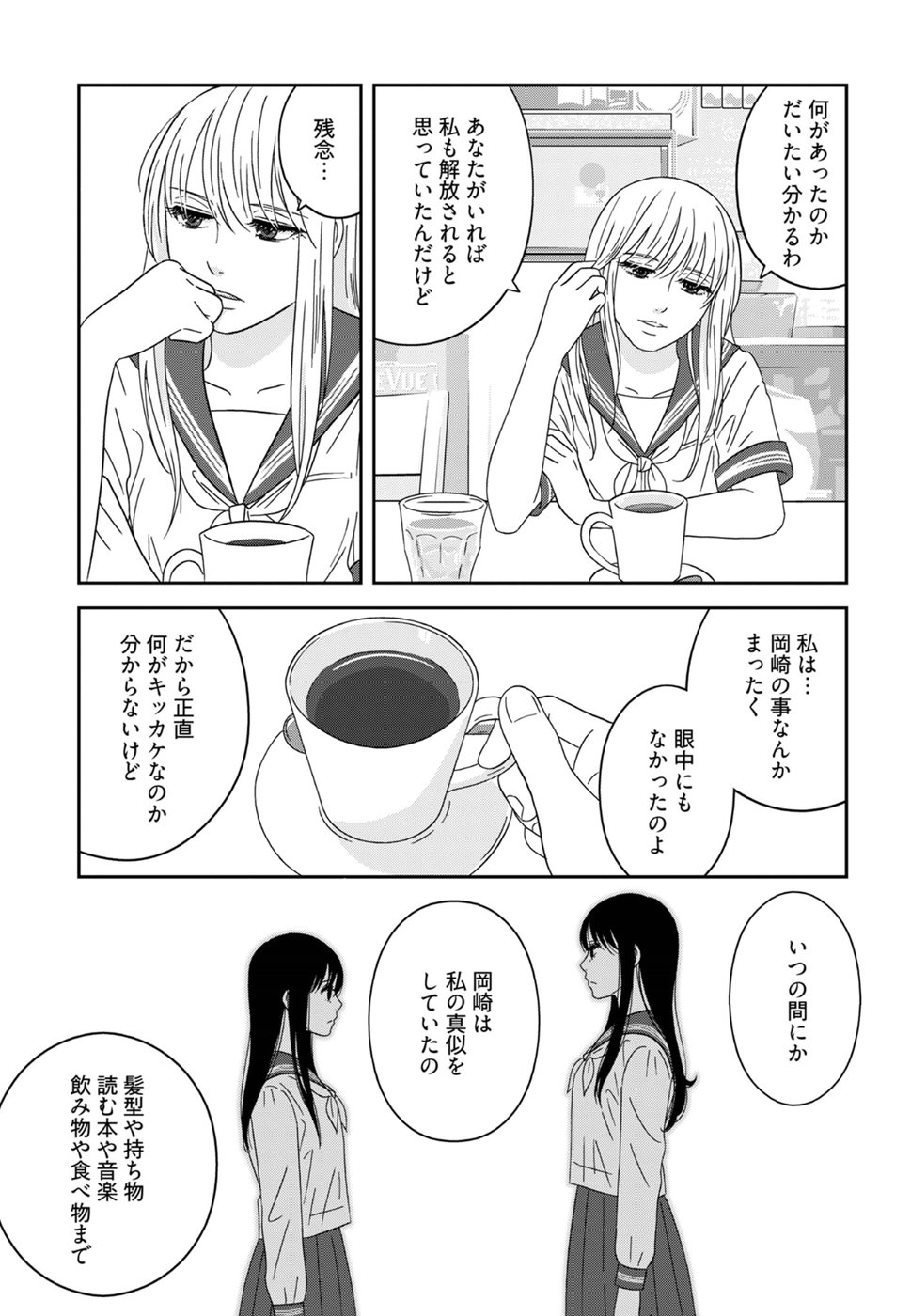 Atashi no Senpai - Chapter 11 - Page 9