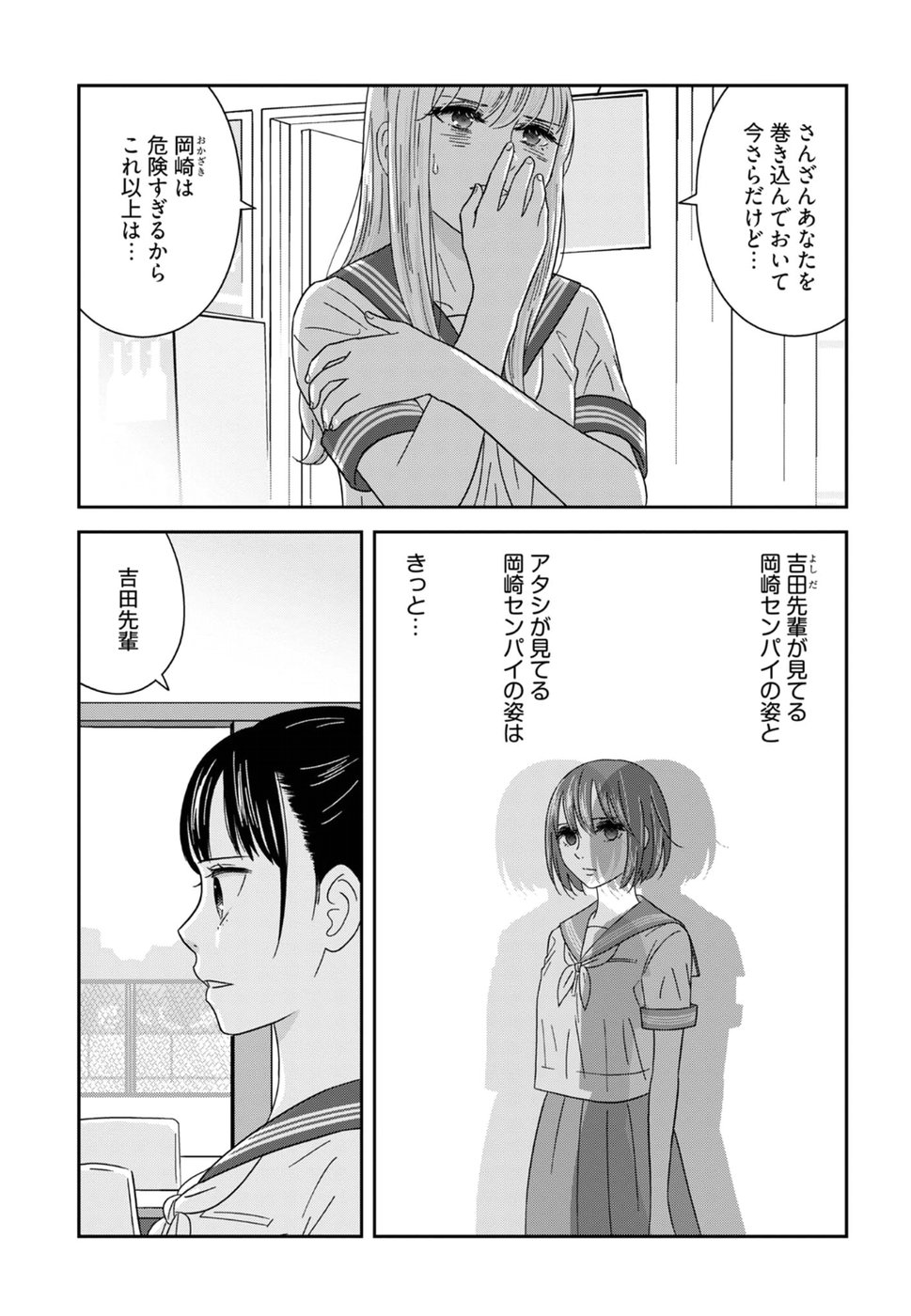 Atashi no Senpai - Chapter 12 - Page 1