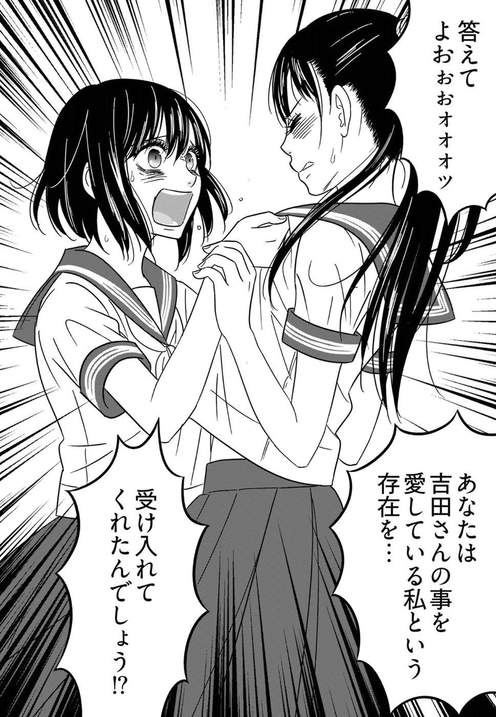 Atashi no Senpai - Chapter 12 - Page 10