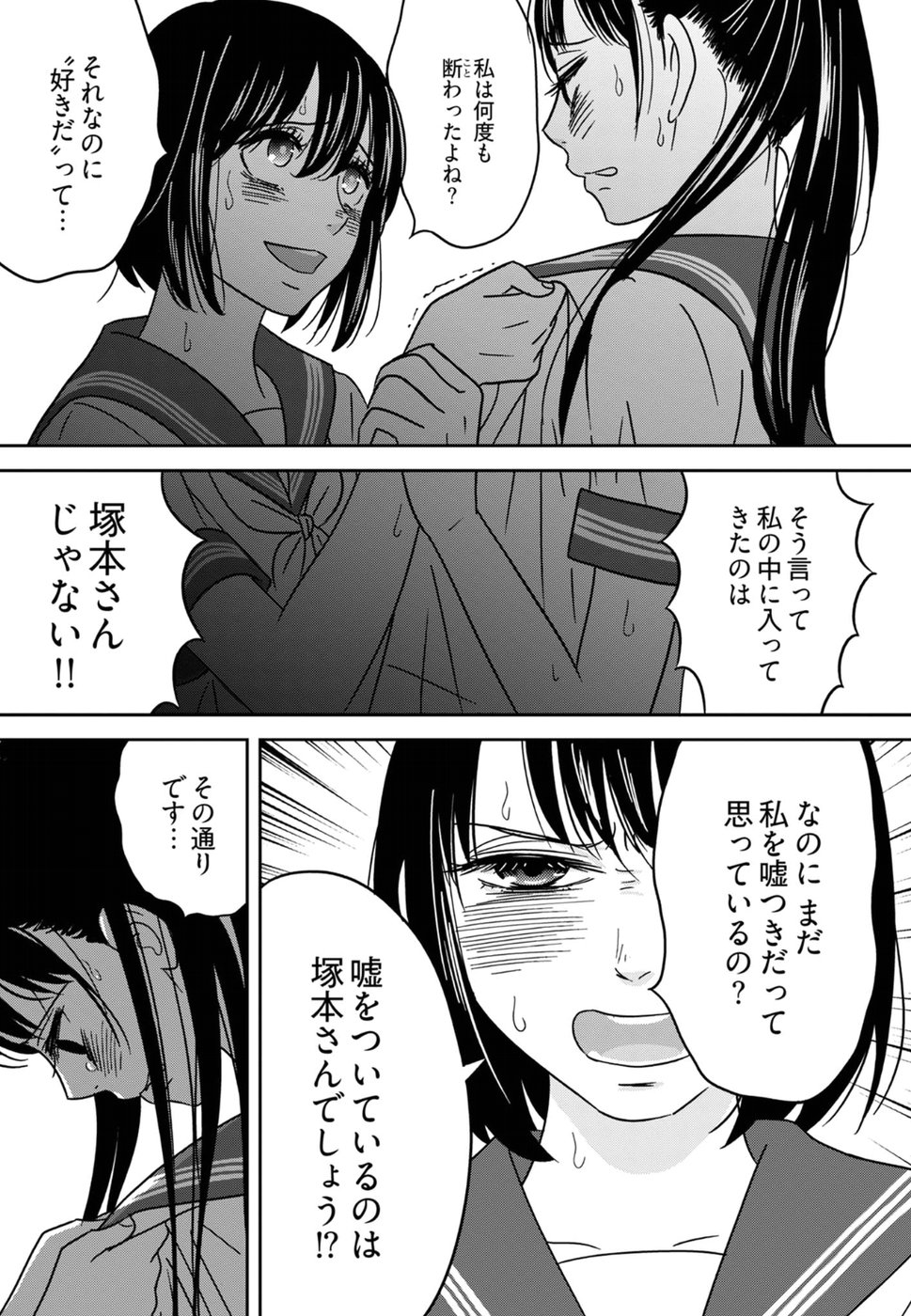 Atashi no Senpai - Chapter 12 - Page 11