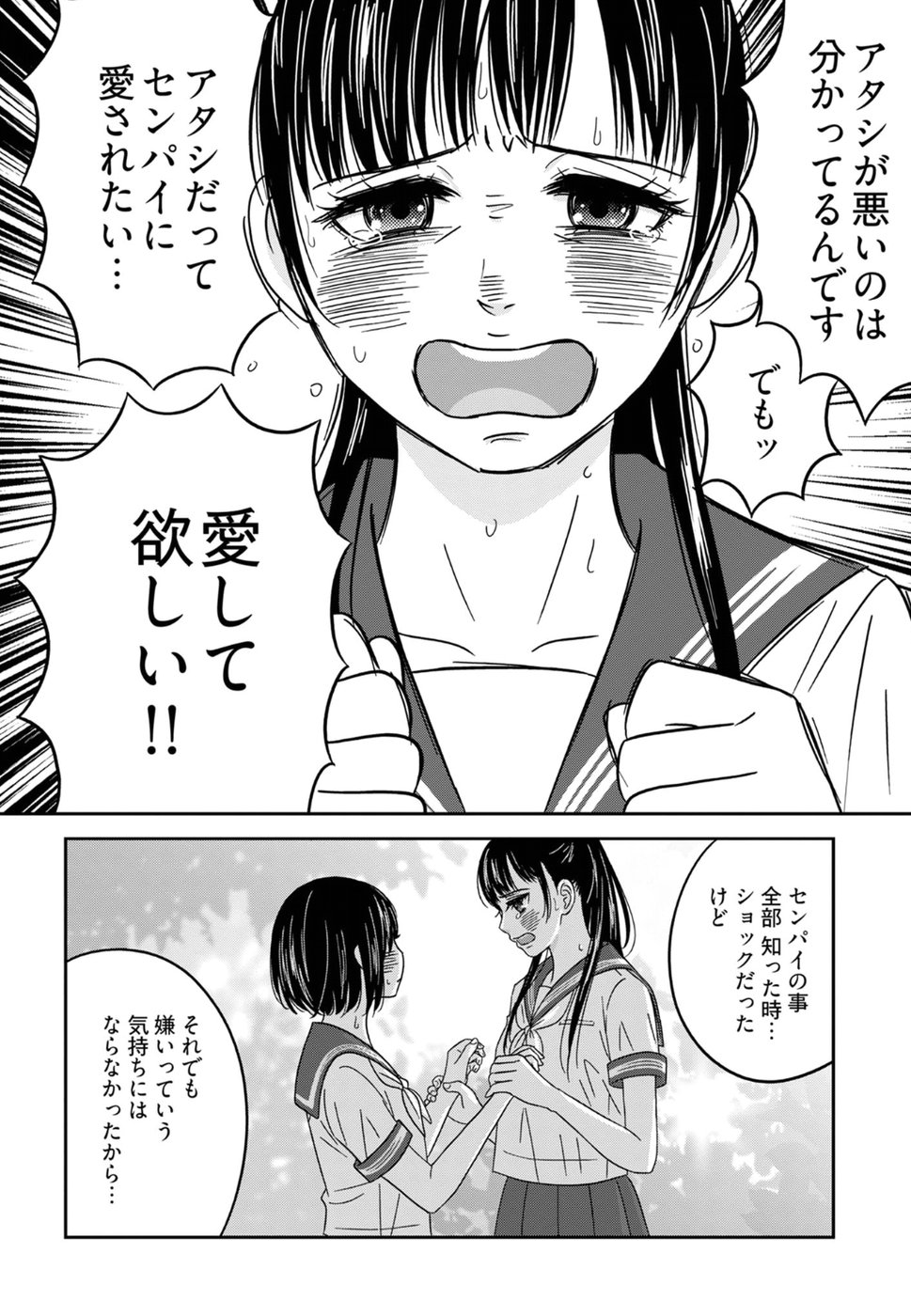 Atashi no Senpai - Chapter 12 - Page 12