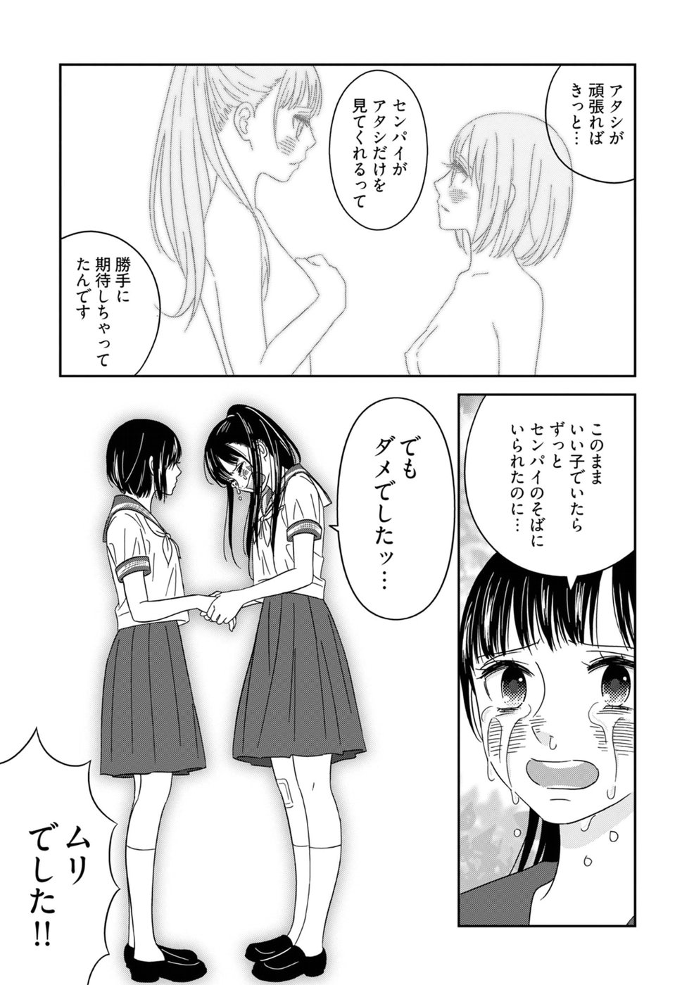 Atashi no Senpai - Chapter 12 - Page 13