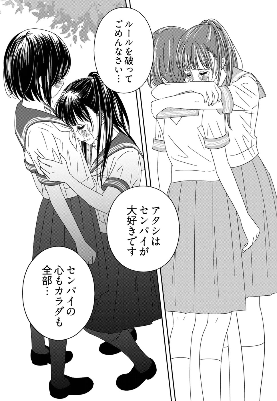 Atashi no Senpai - Chapter 12 - Page 14