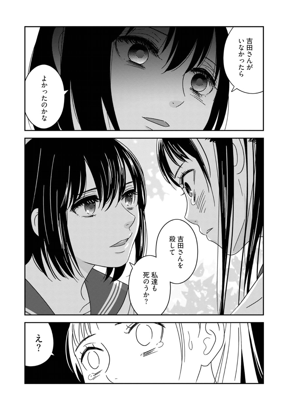 Atashi no Senpai - Chapter 12 - Page 17