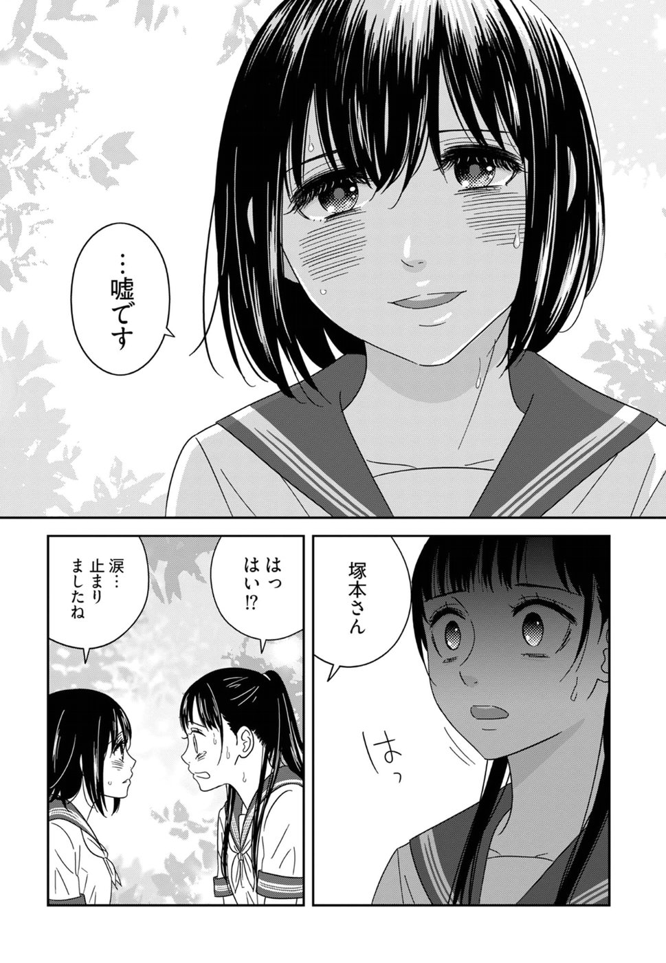 Atashi no Senpai - Chapter 12 - Page 18