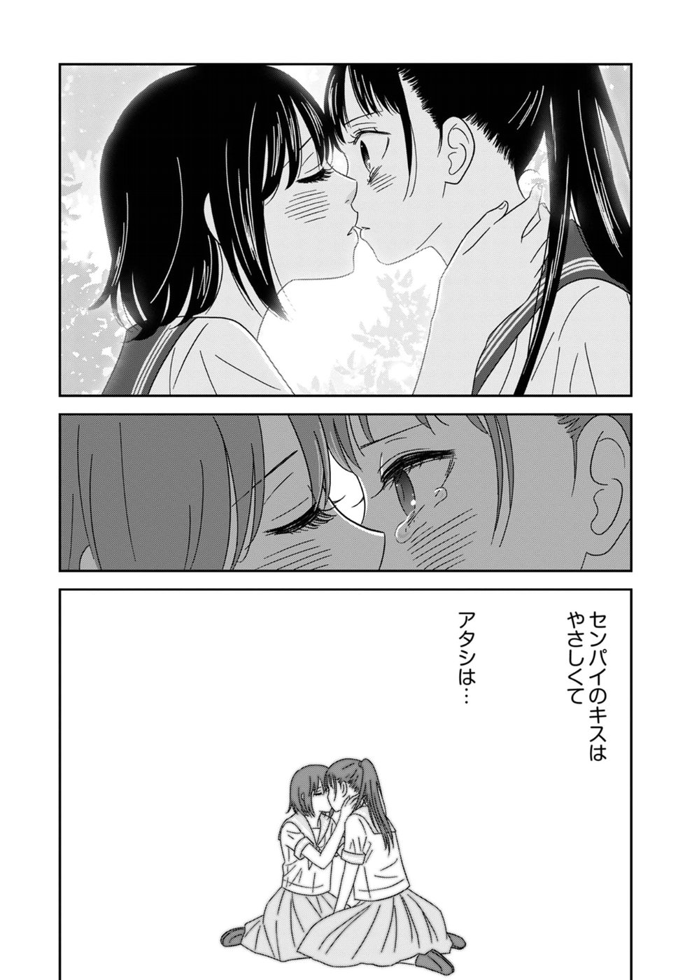 Atashi no Senpai - Chapter 12 - Page 19