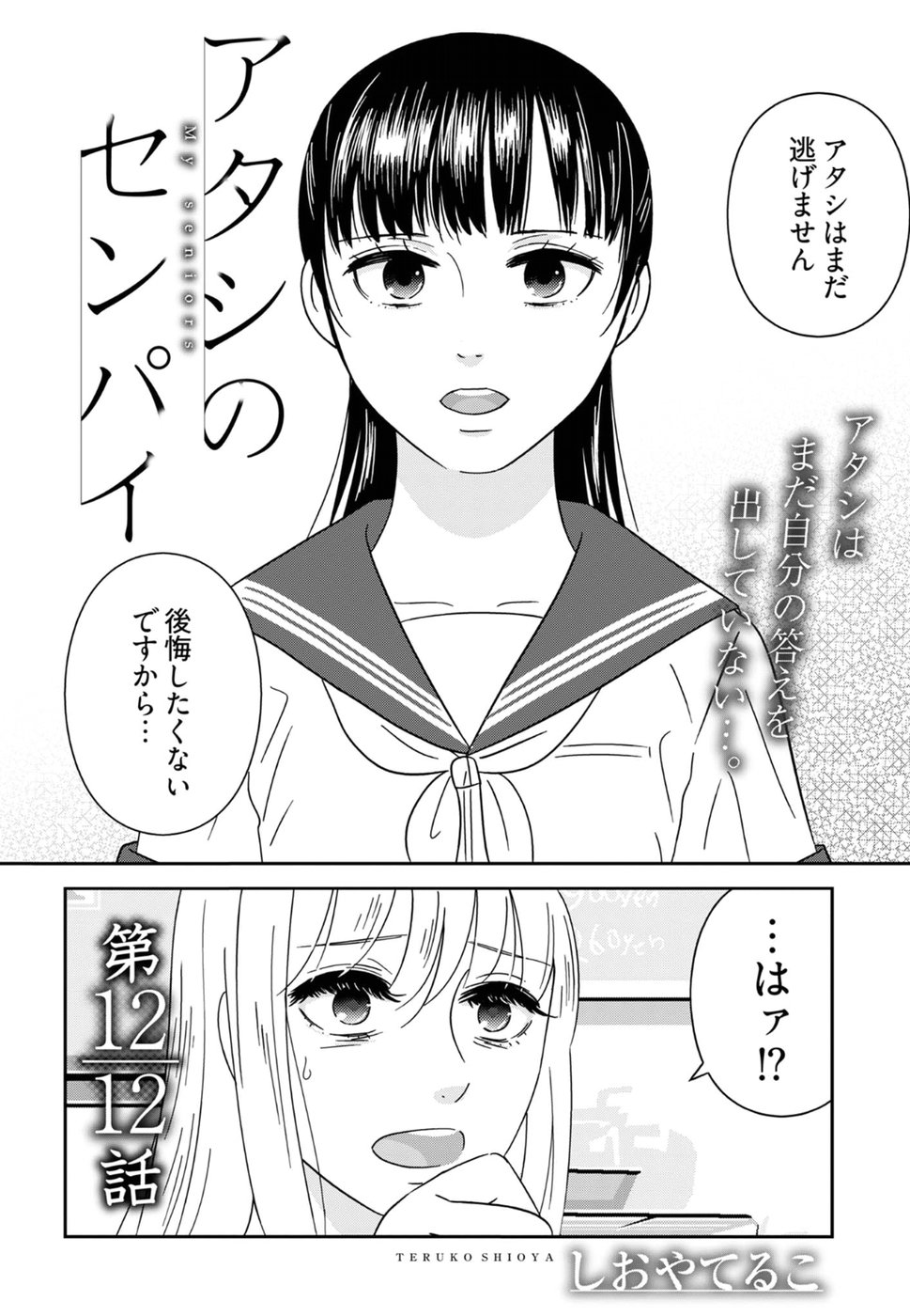 Atashi no Senpai - Chapter 12 - Page 2