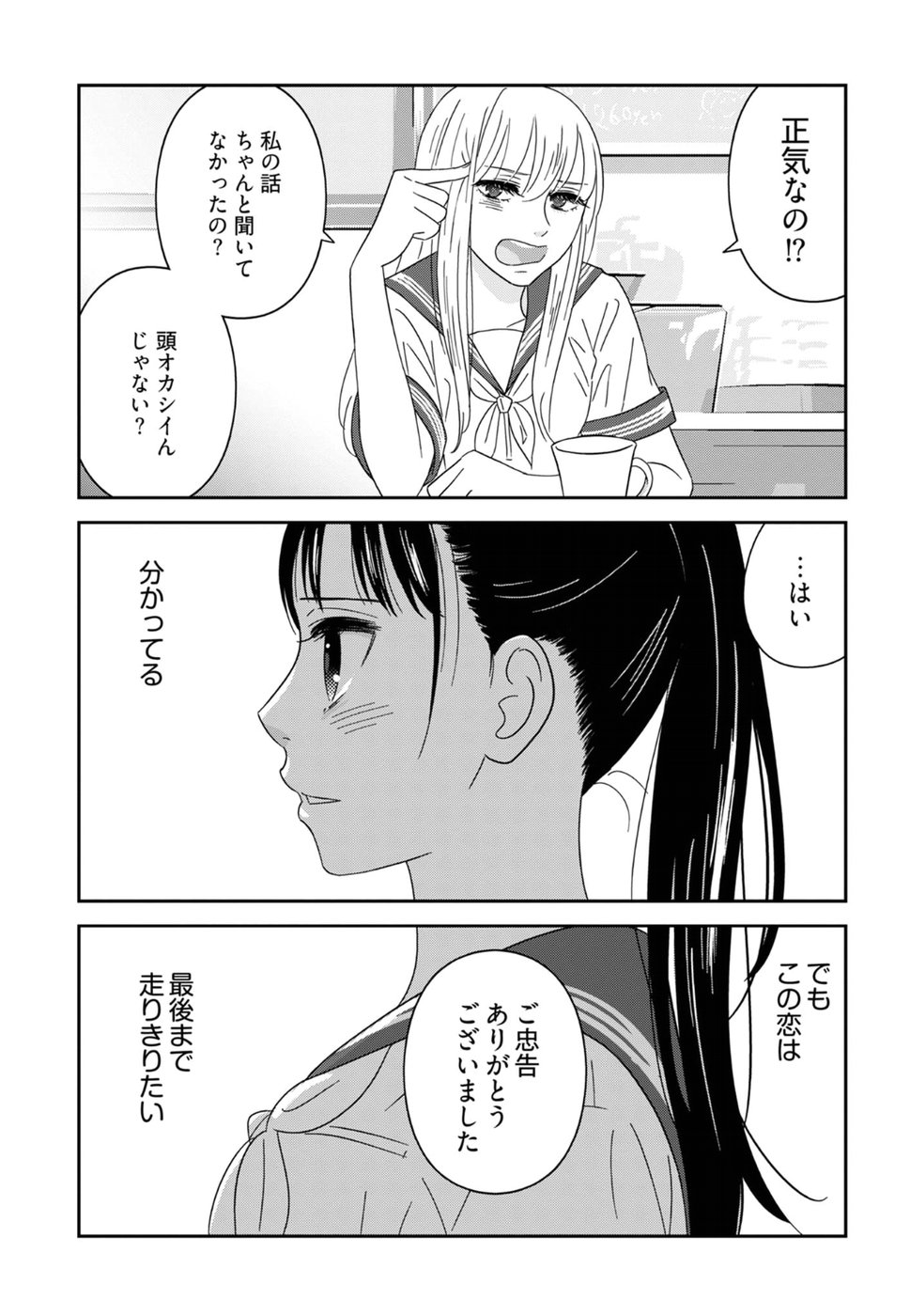 Atashi no Senpai - Chapter 12 - Page 3