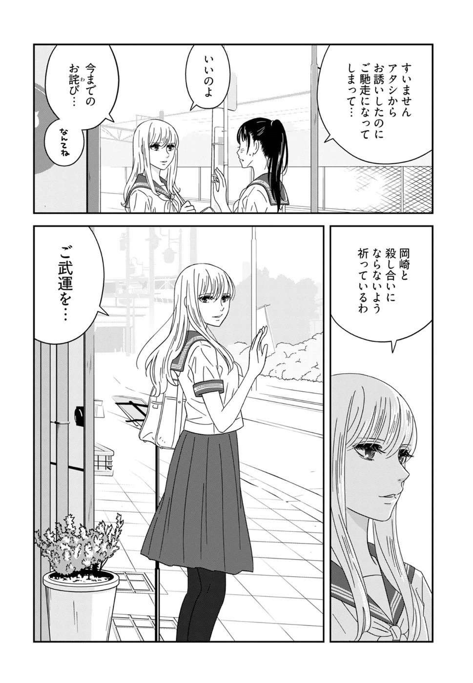 Atashi no Senpai - Chapter 12 - Page 4