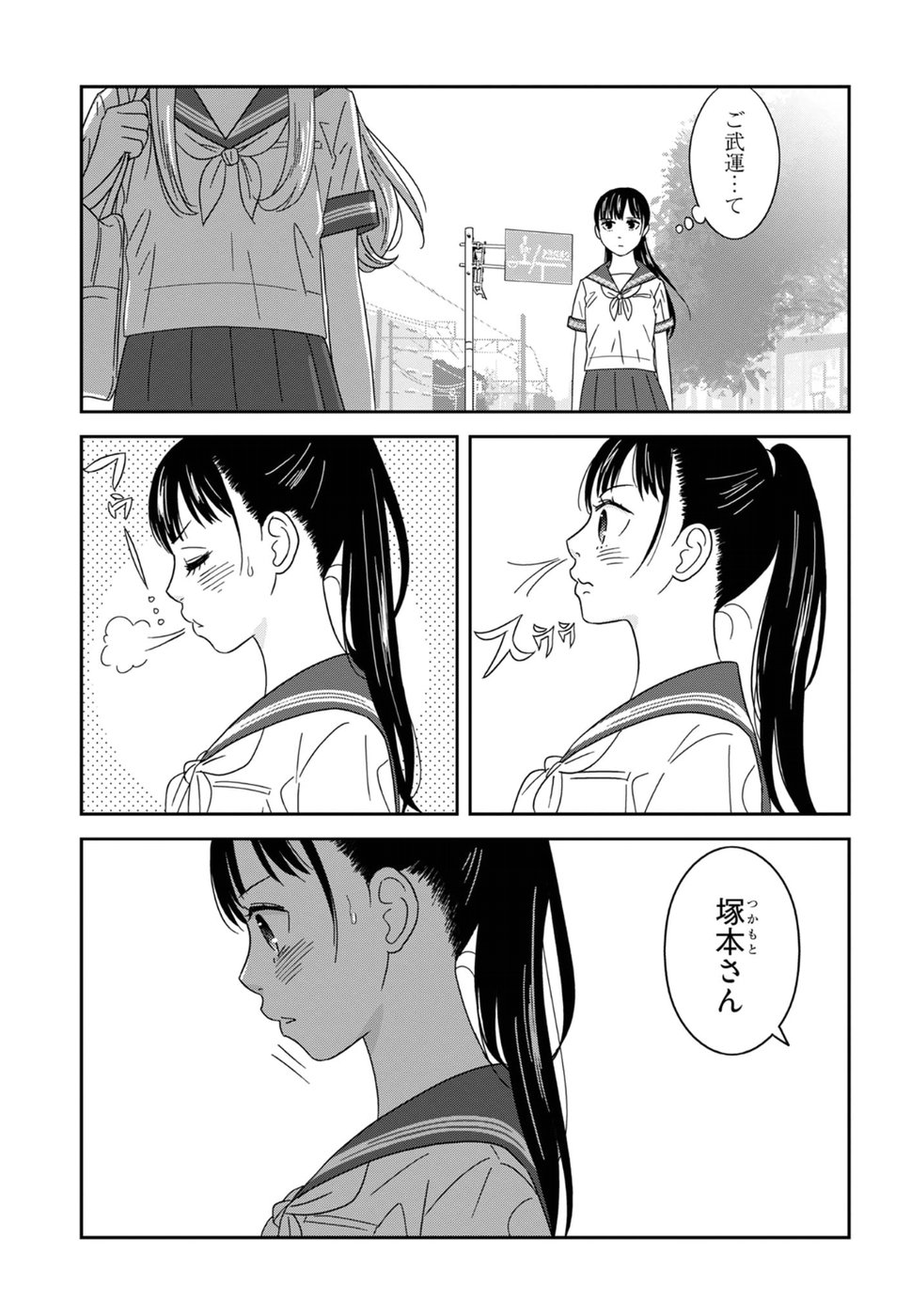 Atashi no Senpai - Chapter 12 - Page 5