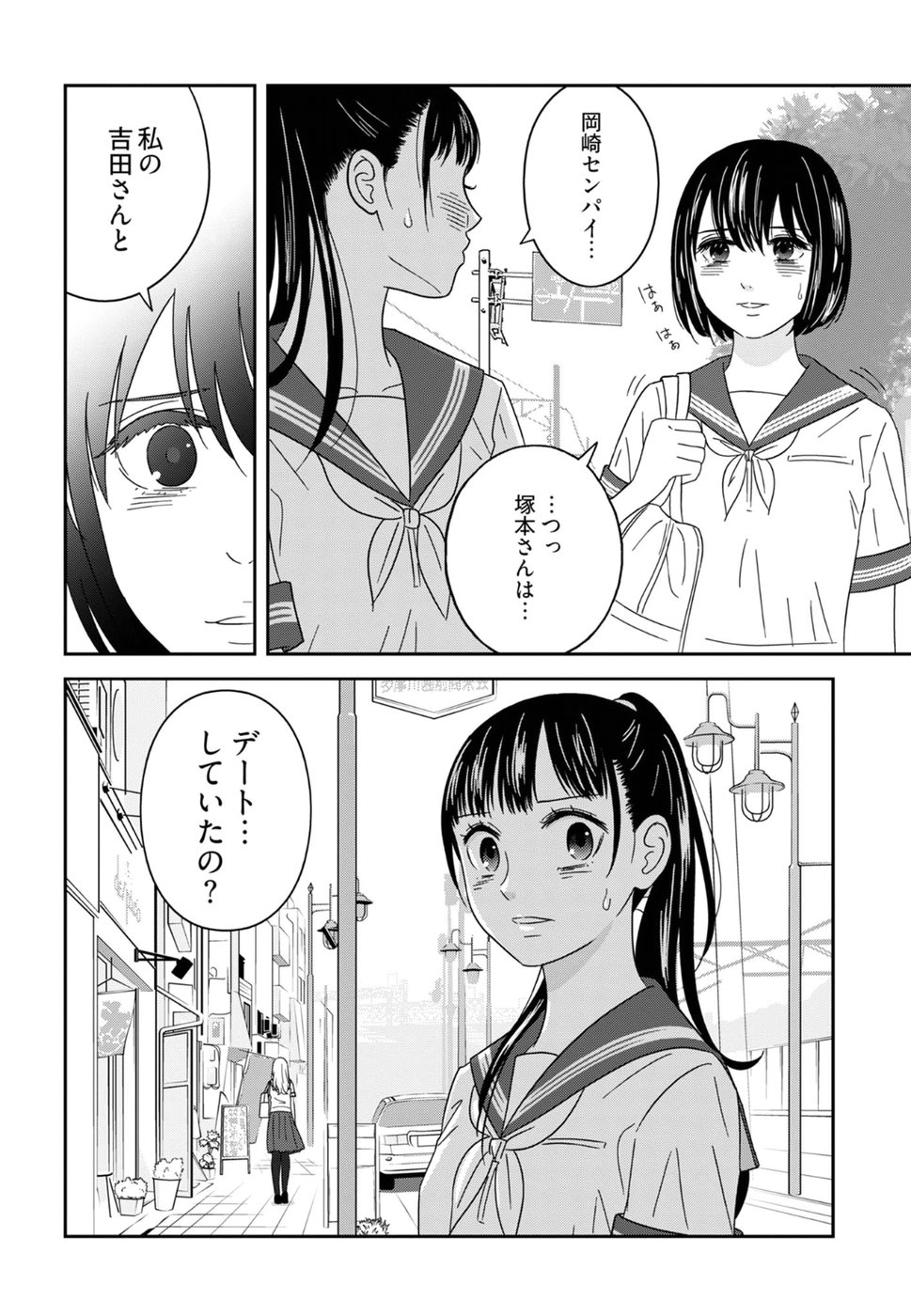 Atashi no Senpai - Chapter 12 - Page 6