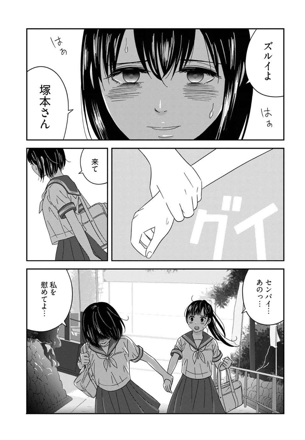 Atashi no Senpai - Chapter 12 - Page 7