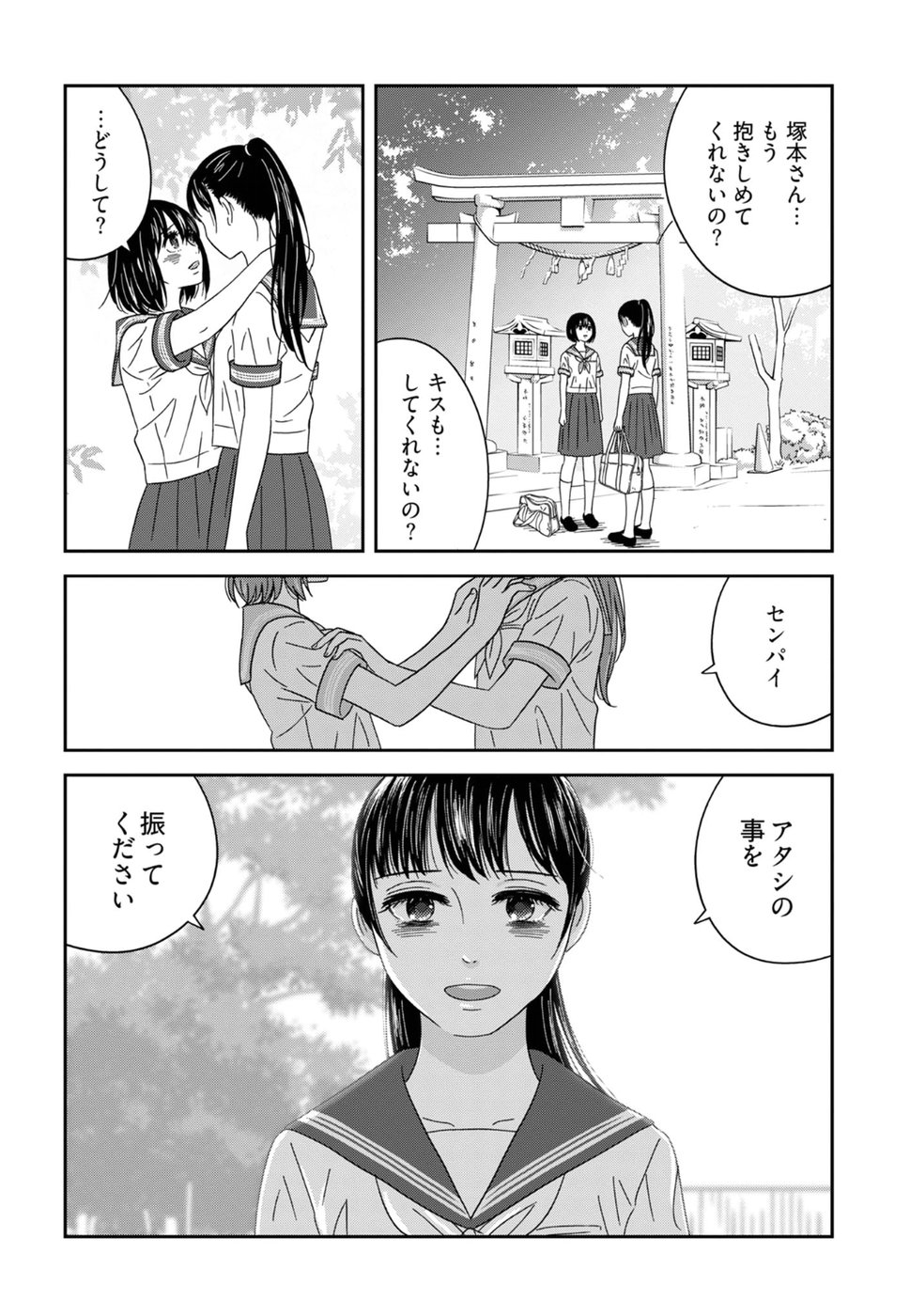 Atashi no Senpai - Chapter 12 - Page 8