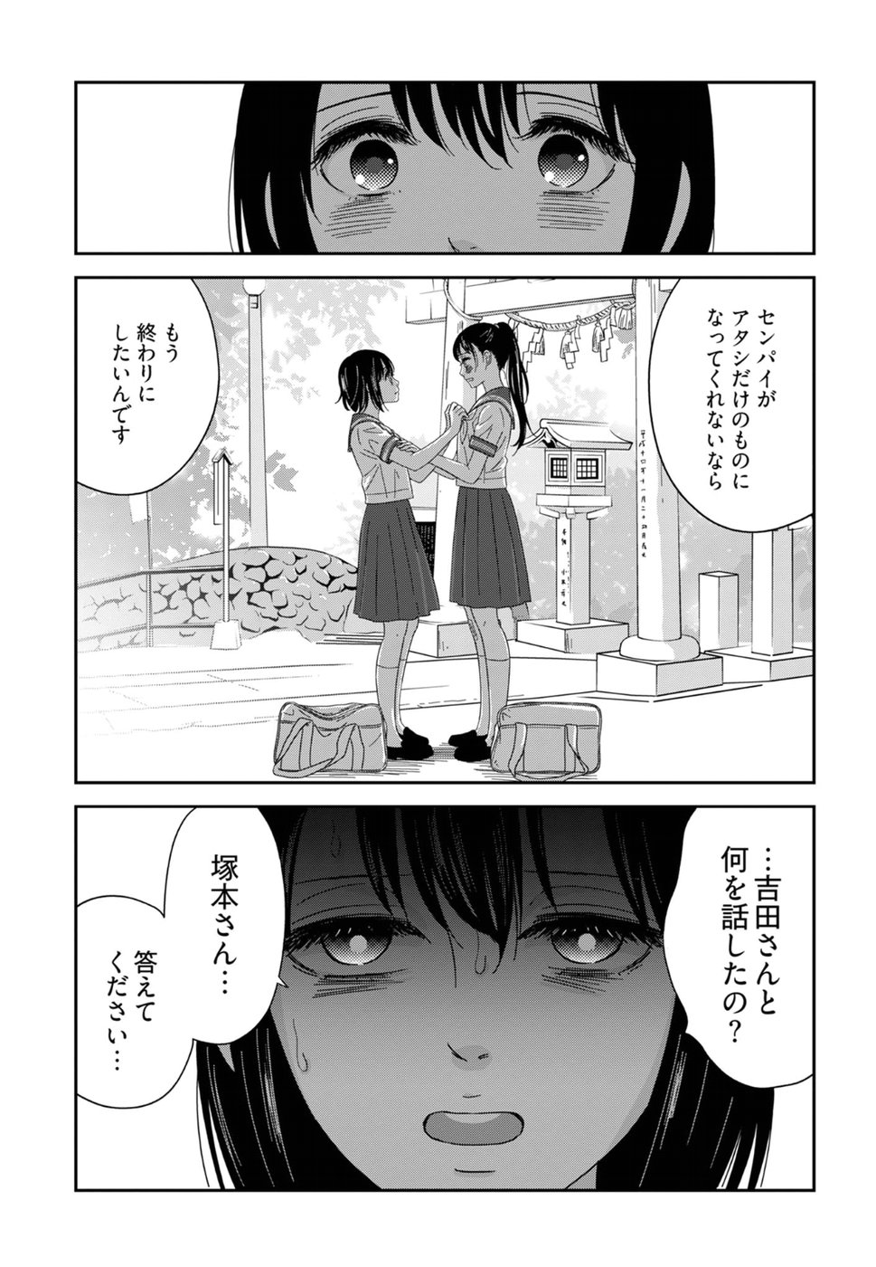 Atashi no Senpai - Chapter 12 - Page 9