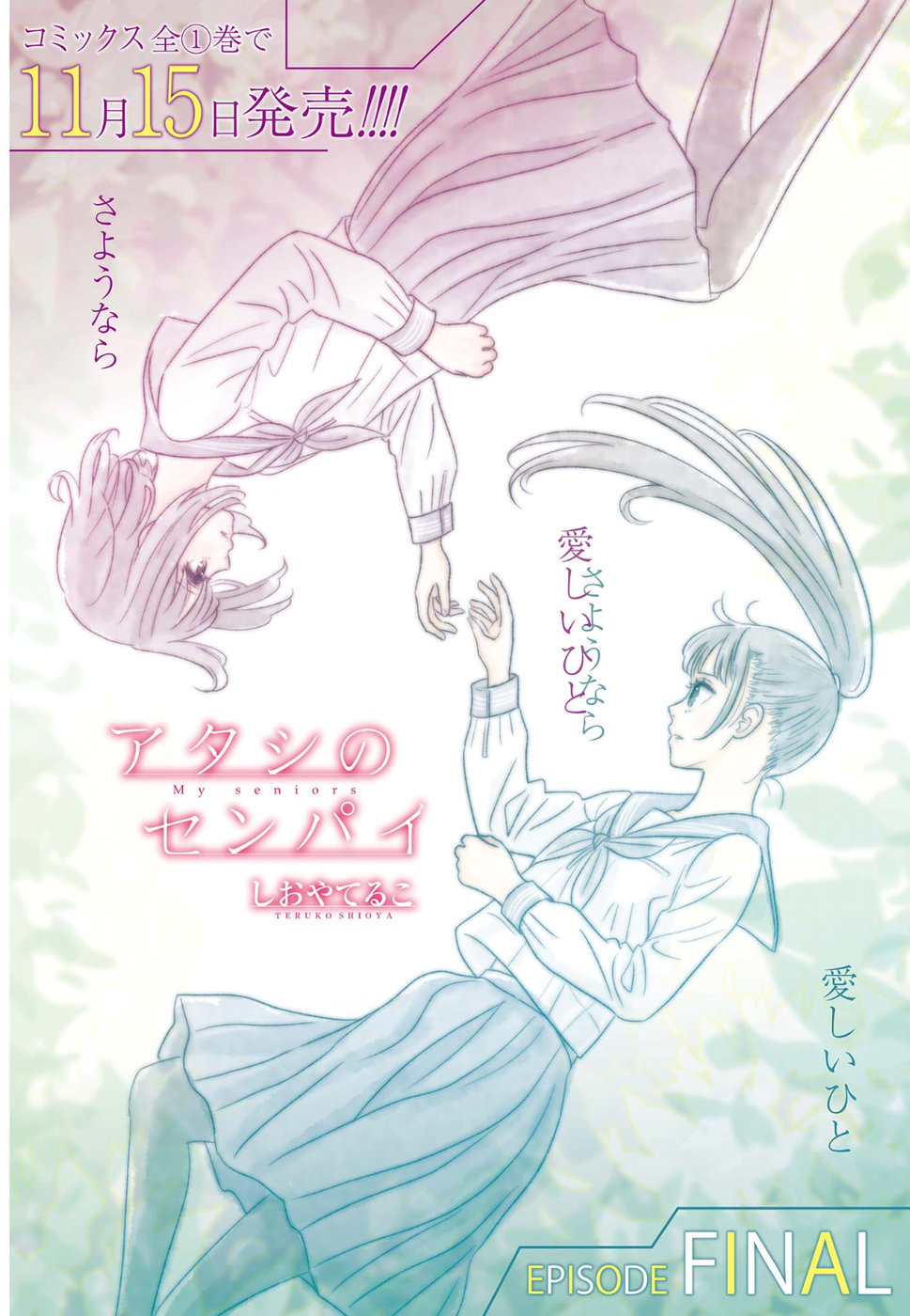 Atashi no Senpai - Chapter 13 - Page 1