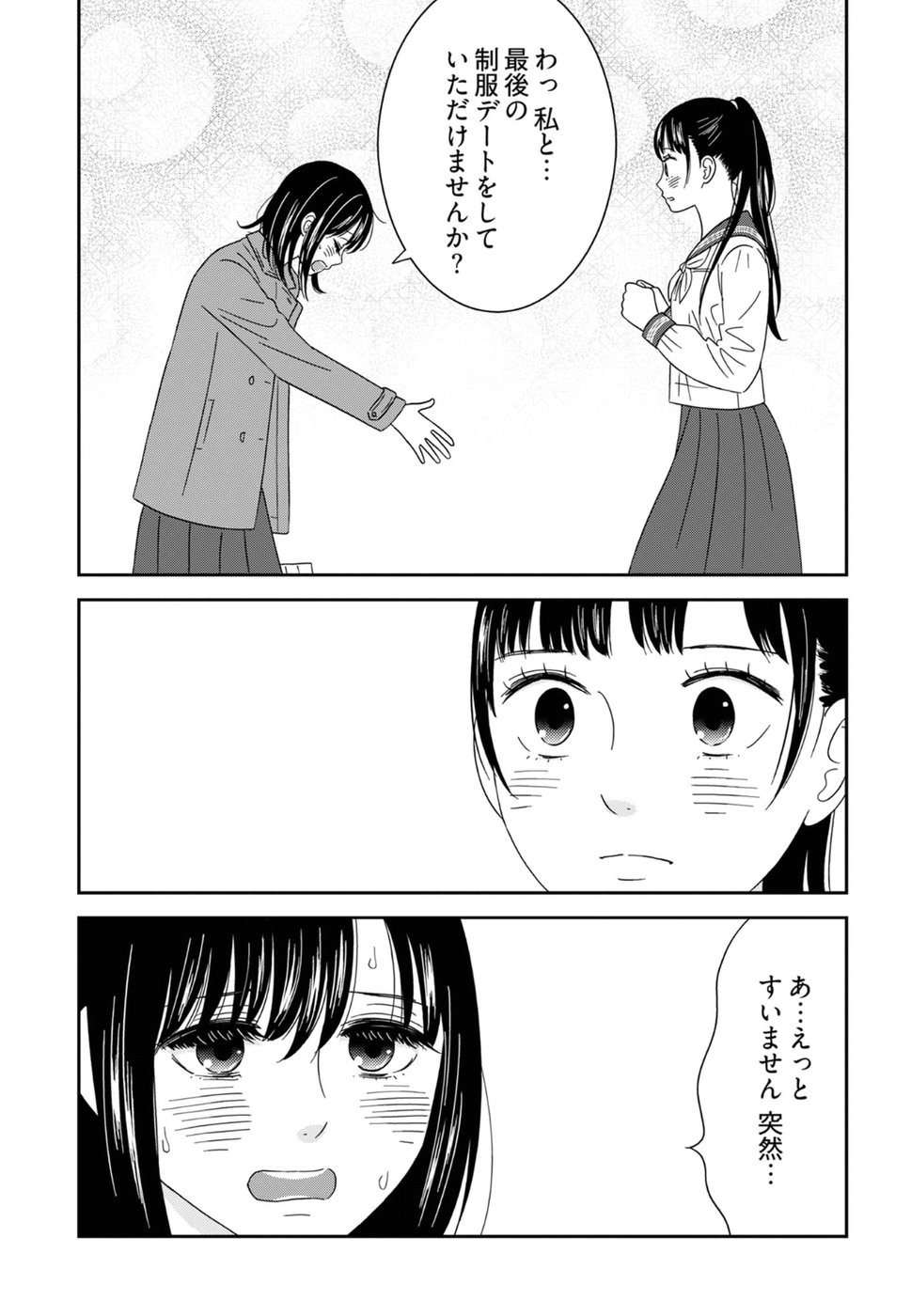 Atashi no Senpai - Chapter 13 - Page 10