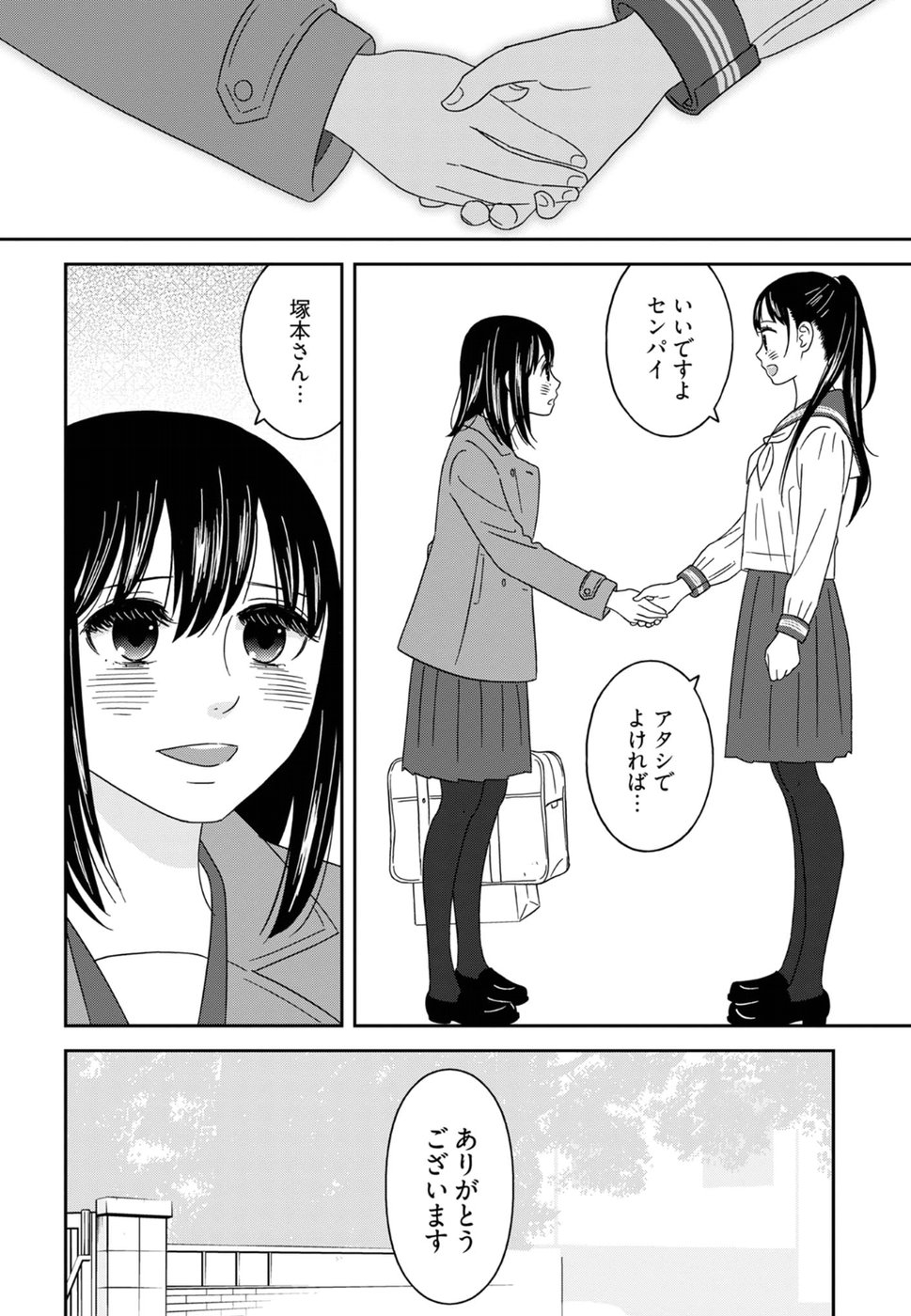 Atashi no Senpai - Chapter 13 - Page 11