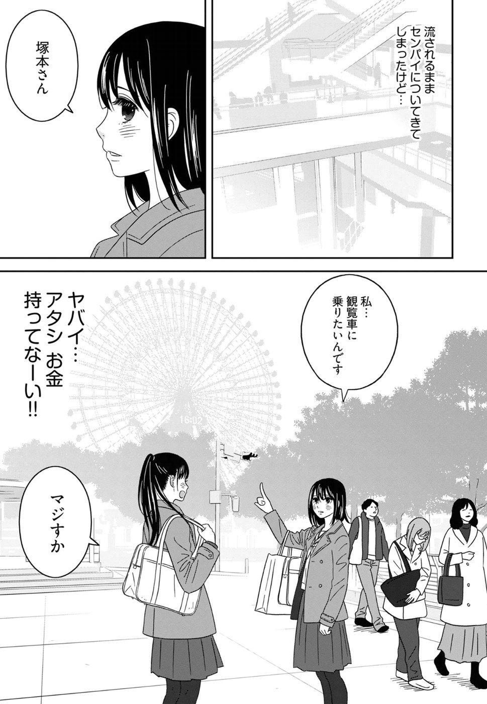 Atashi no Senpai - Chapter 13 - Page 12
