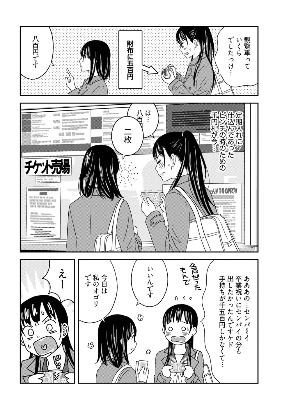 Atashi no Senpai - Chapter 13 - Page 13