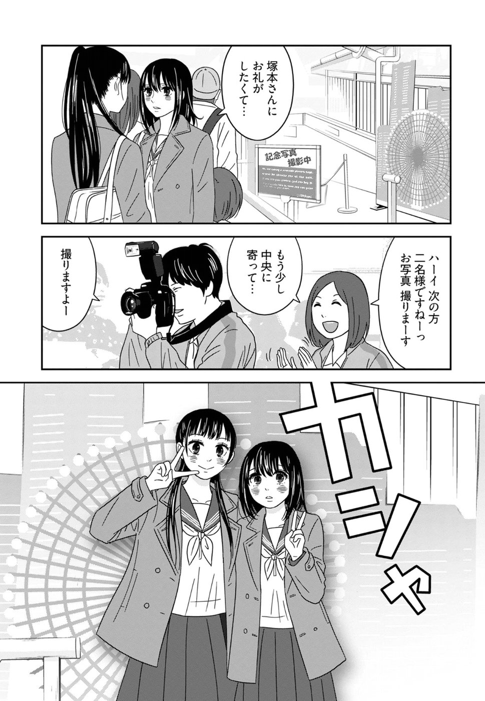 Atashi no Senpai - Chapter 13 - Page 14