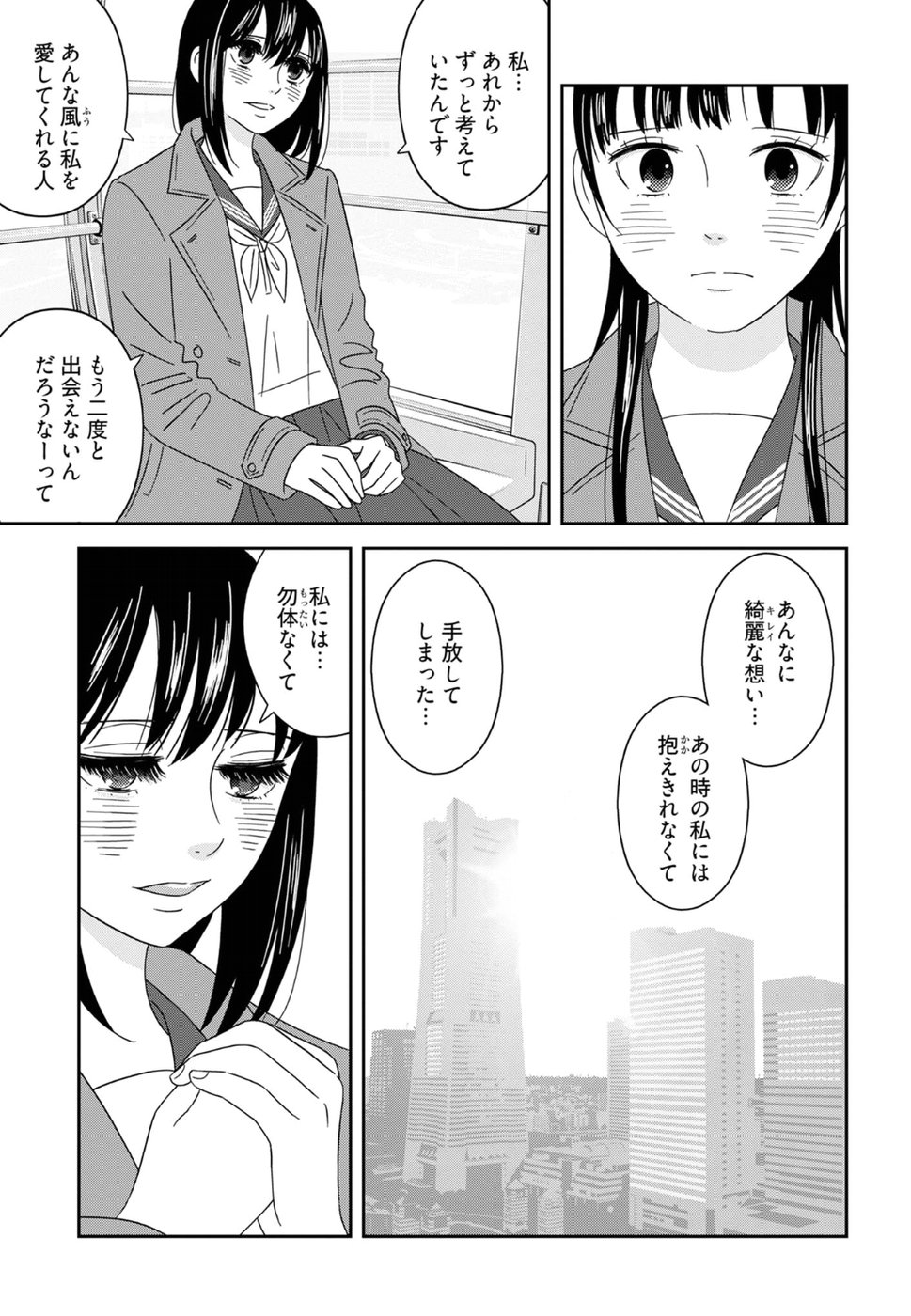 Atashi no Senpai - Chapter 13 - Page 16