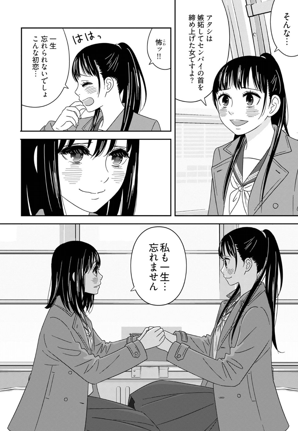 Atashi no Senpai - Chapter 13 - Page 17