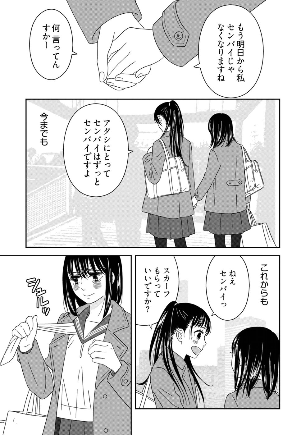 Atashi no Senpai - Chapter 13 - Page 18