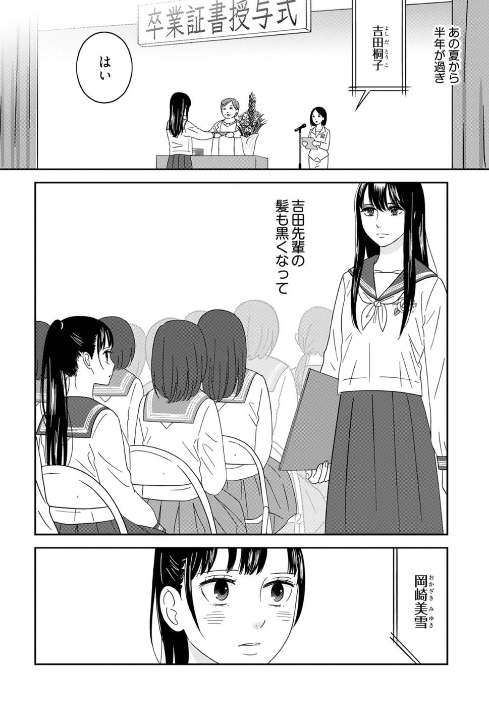 Atashi no Senpai - Chapter 13 - Page 3