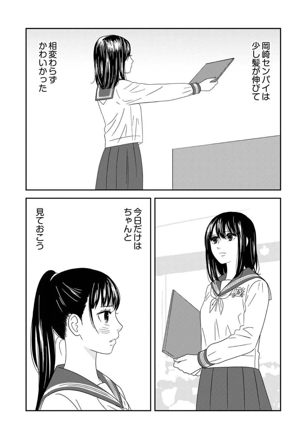 Atashi no Senpai - Chapter 13 - Page 4