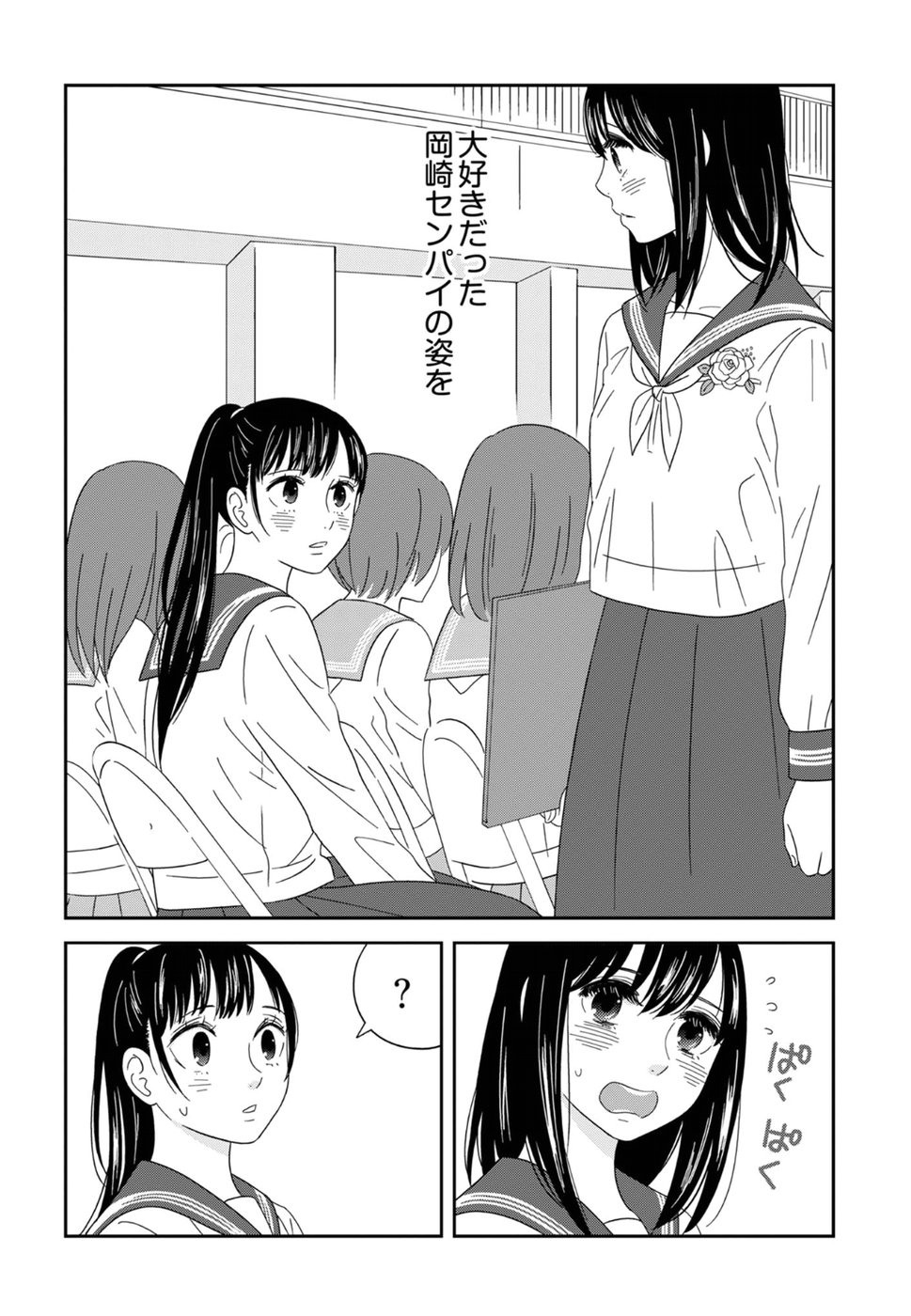 Atashi no Senpai - Chapter 13 - Page 5