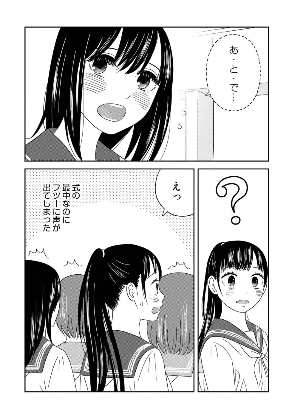 Atashi no Senpai - Chapter 13 - Page 6