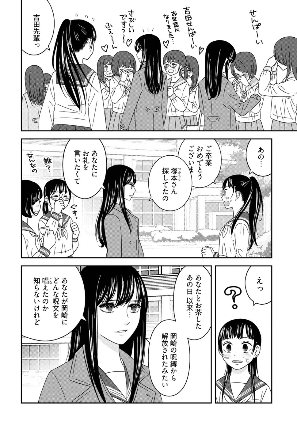 Atashi no Senpai - Chapter 13 - Page 7