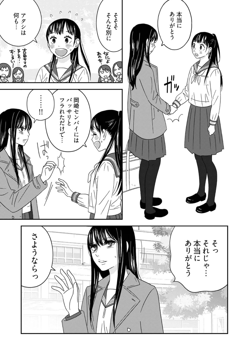 Atashi no Senpai - Chapter 13 - Page 8