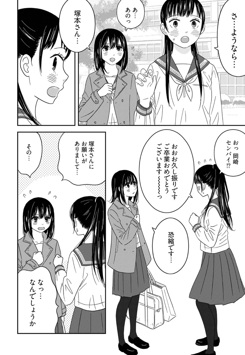 Atashi no Senpai - Chapter 13 - Page 9