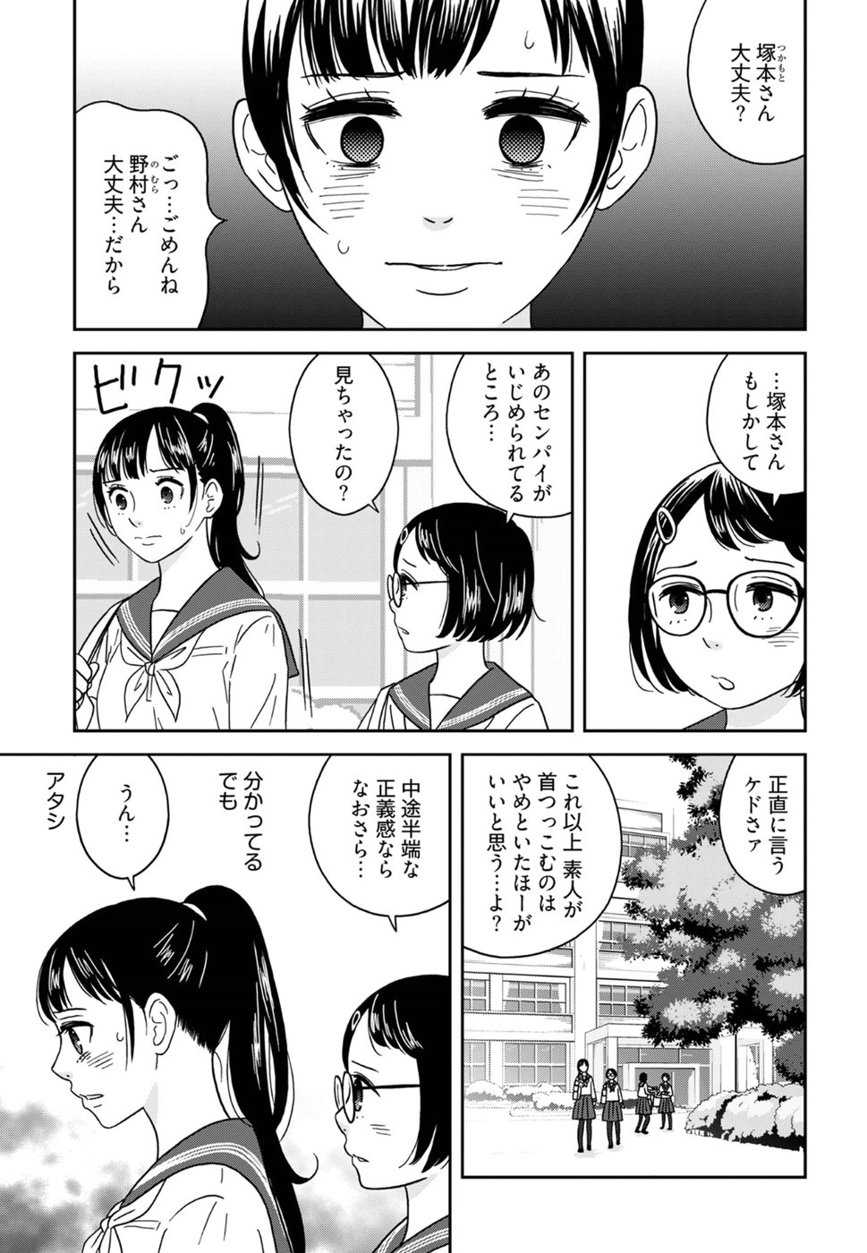 Atashi no Senpai - Chapter 2 - Page 1